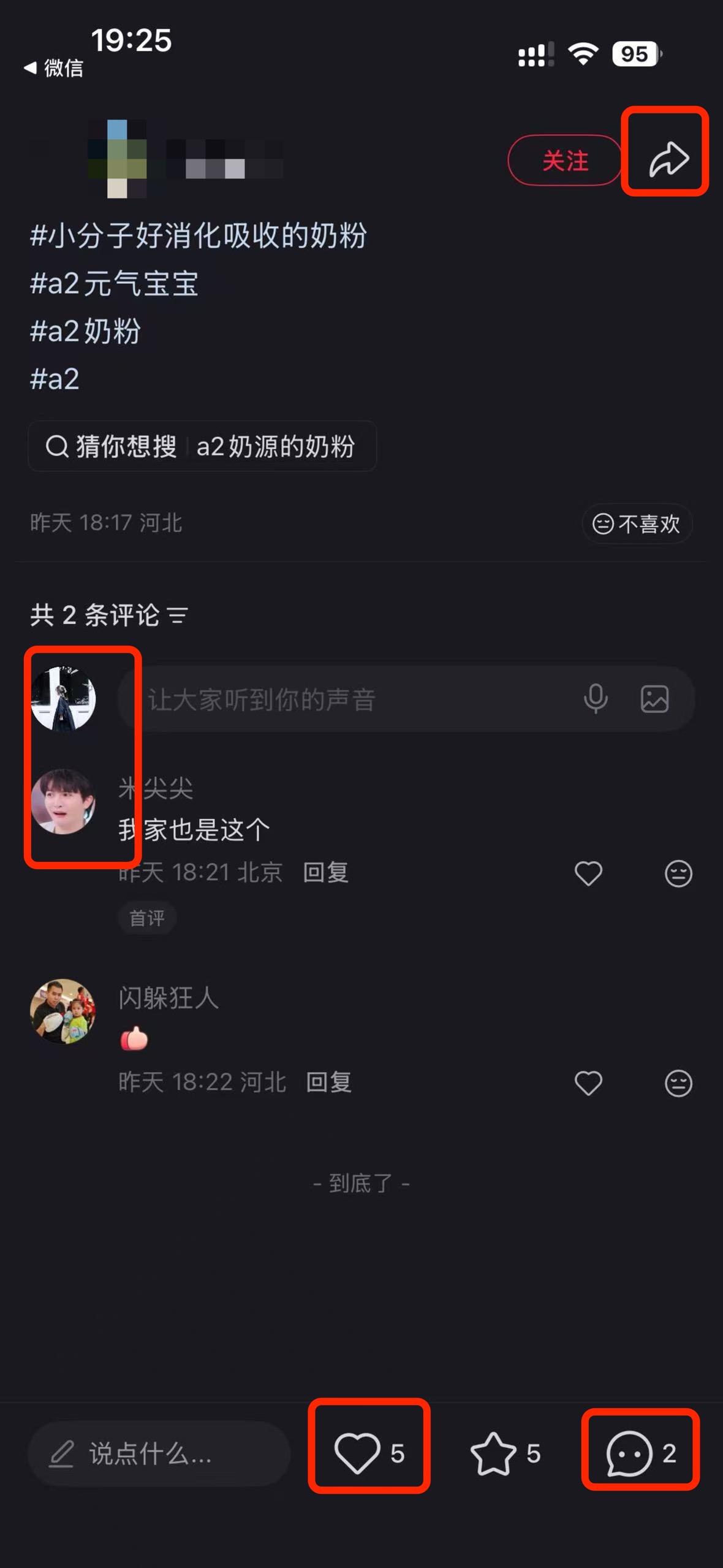 小红书 搜索 a2金 好消化吸收的奶粉7 步骤图3