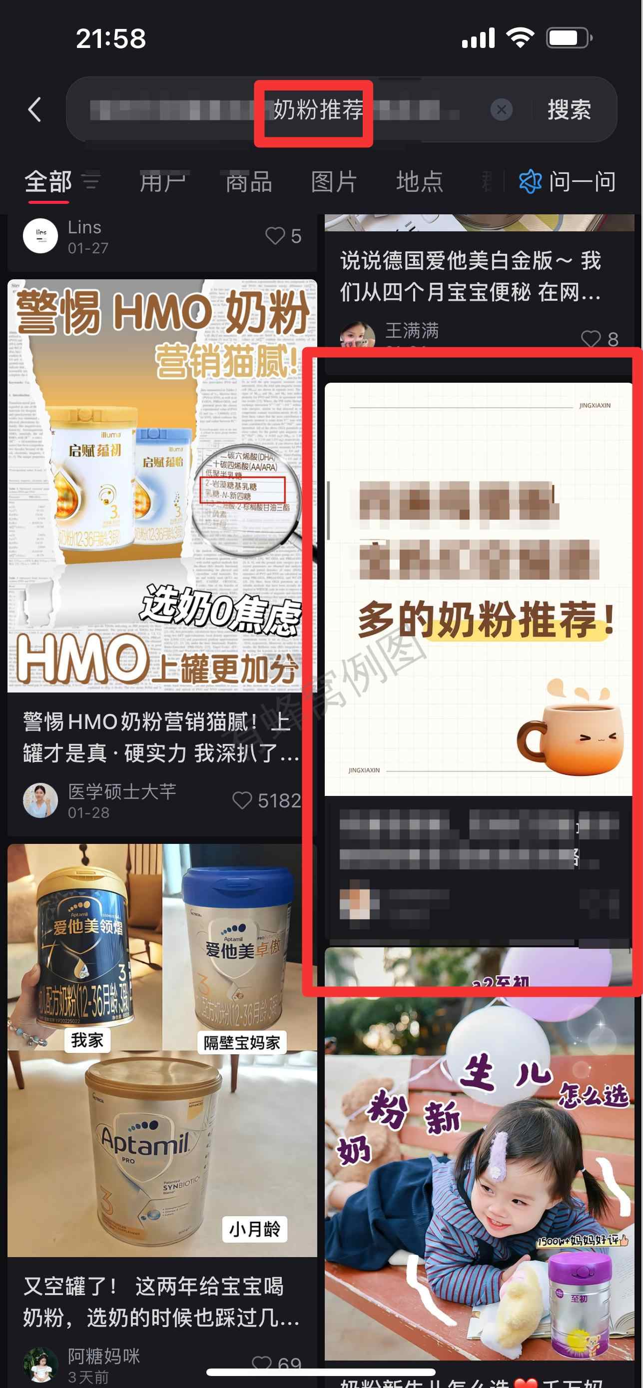 小红书 搜索 霸 奶粉推荐2 步骤图1
