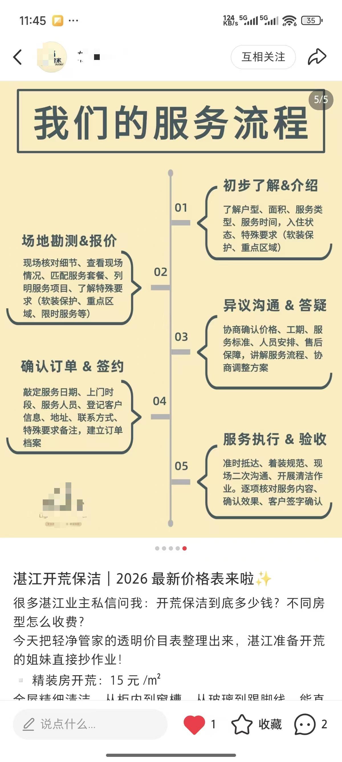小红书 点赞 关注 转发 置顶笔记 点赞+关注+转发 步骤图2