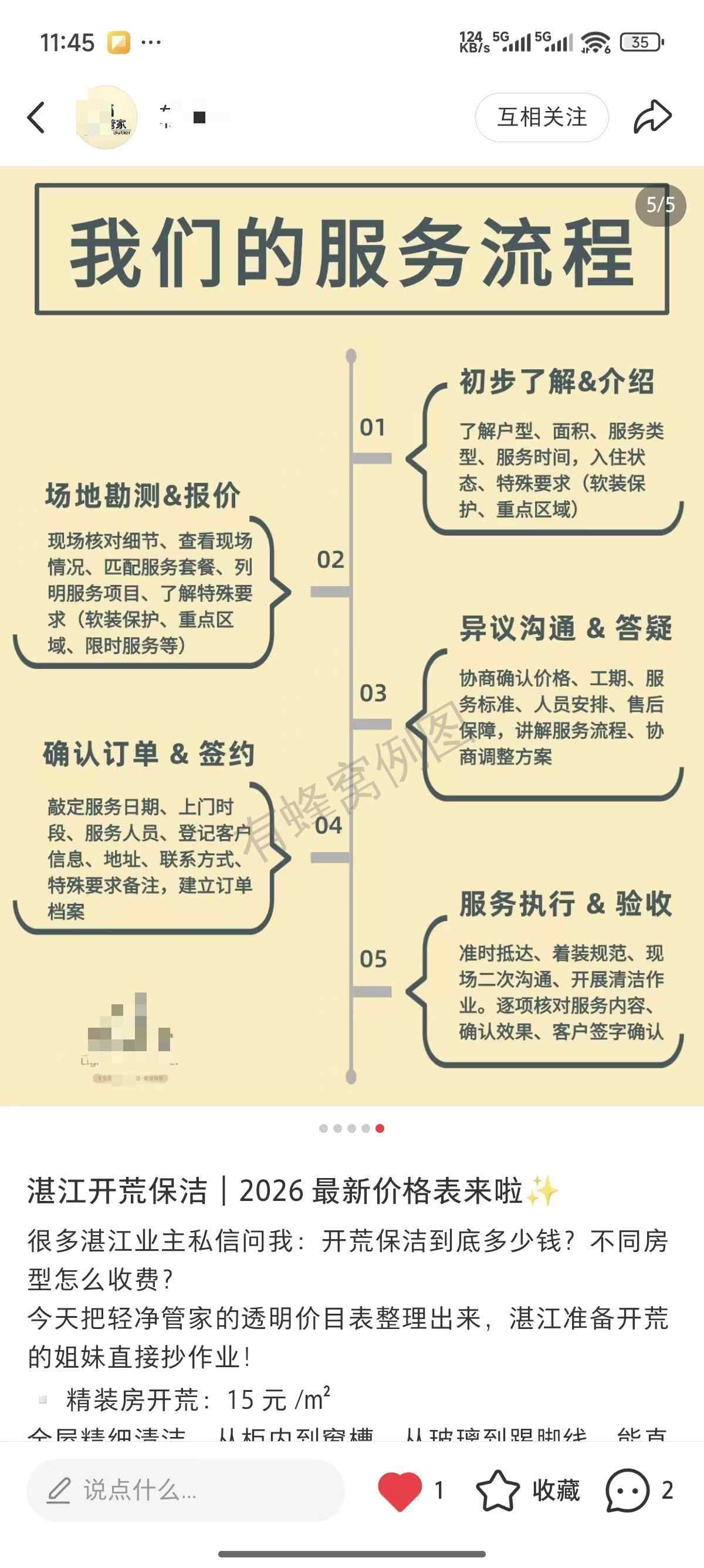 小红书 点赞 关注 转发 置顶笔记 点赞+关注+转发 步骤图2