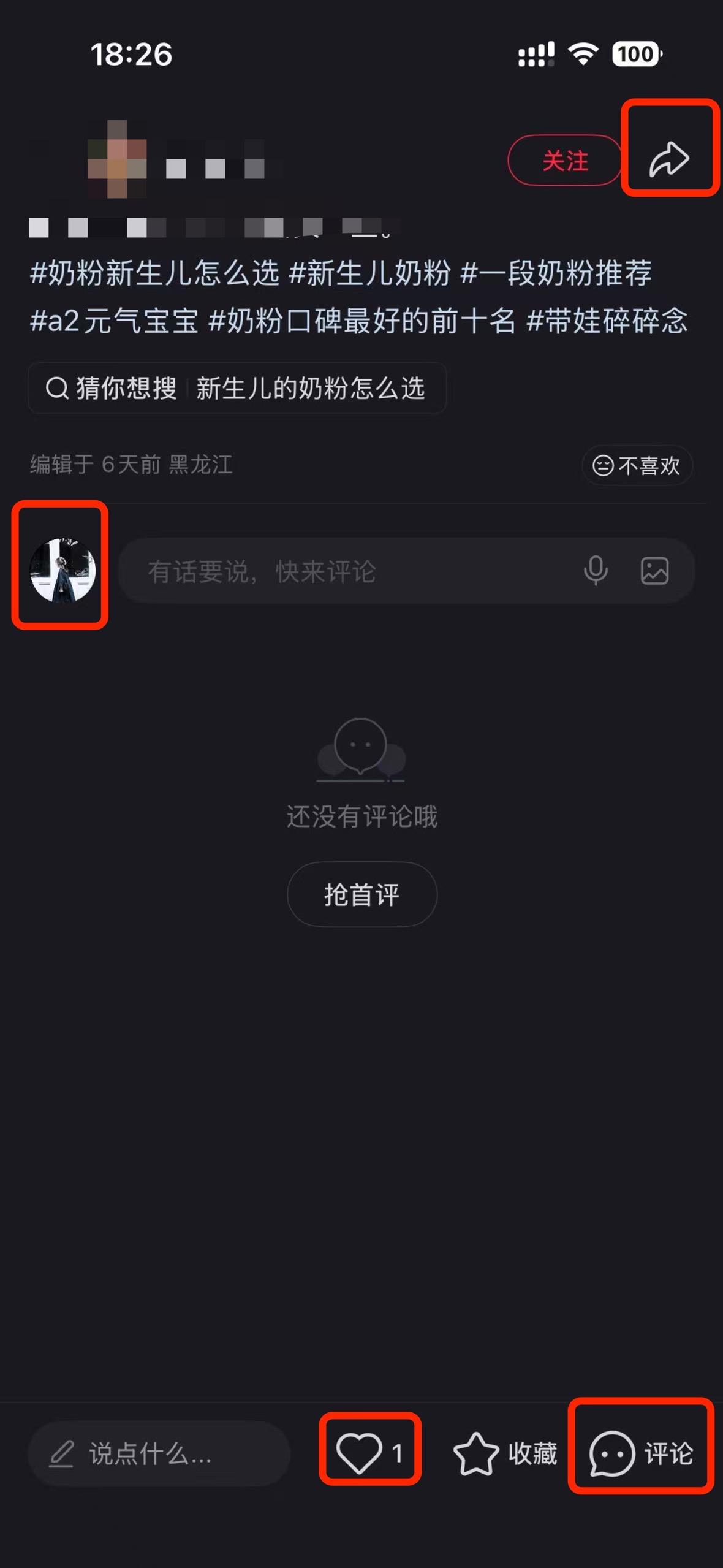 小红书 搜索 a2金 奶粉新生儿怎么选3 步骤图3