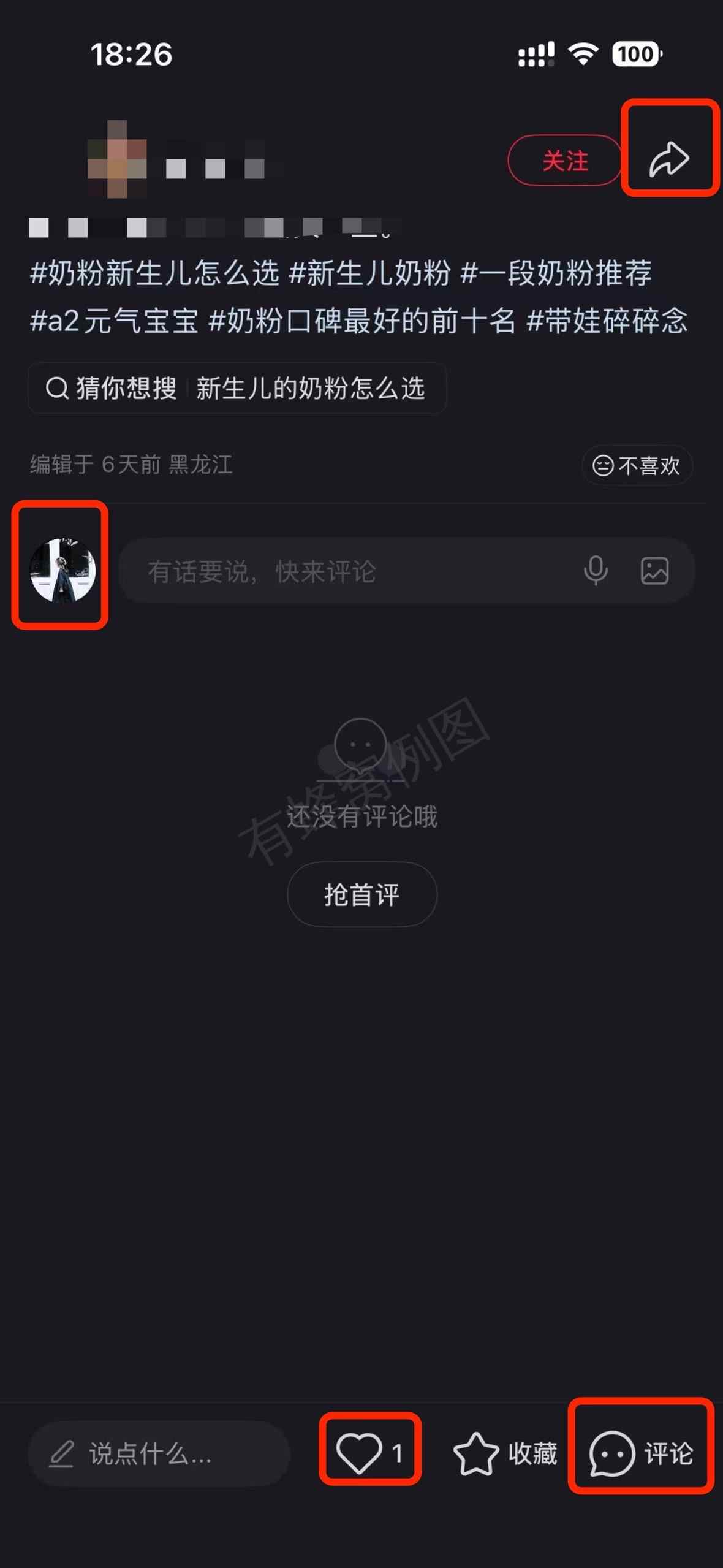 小红书 搜索 a2金 奶粉新生儿怎么选3 步骤图3