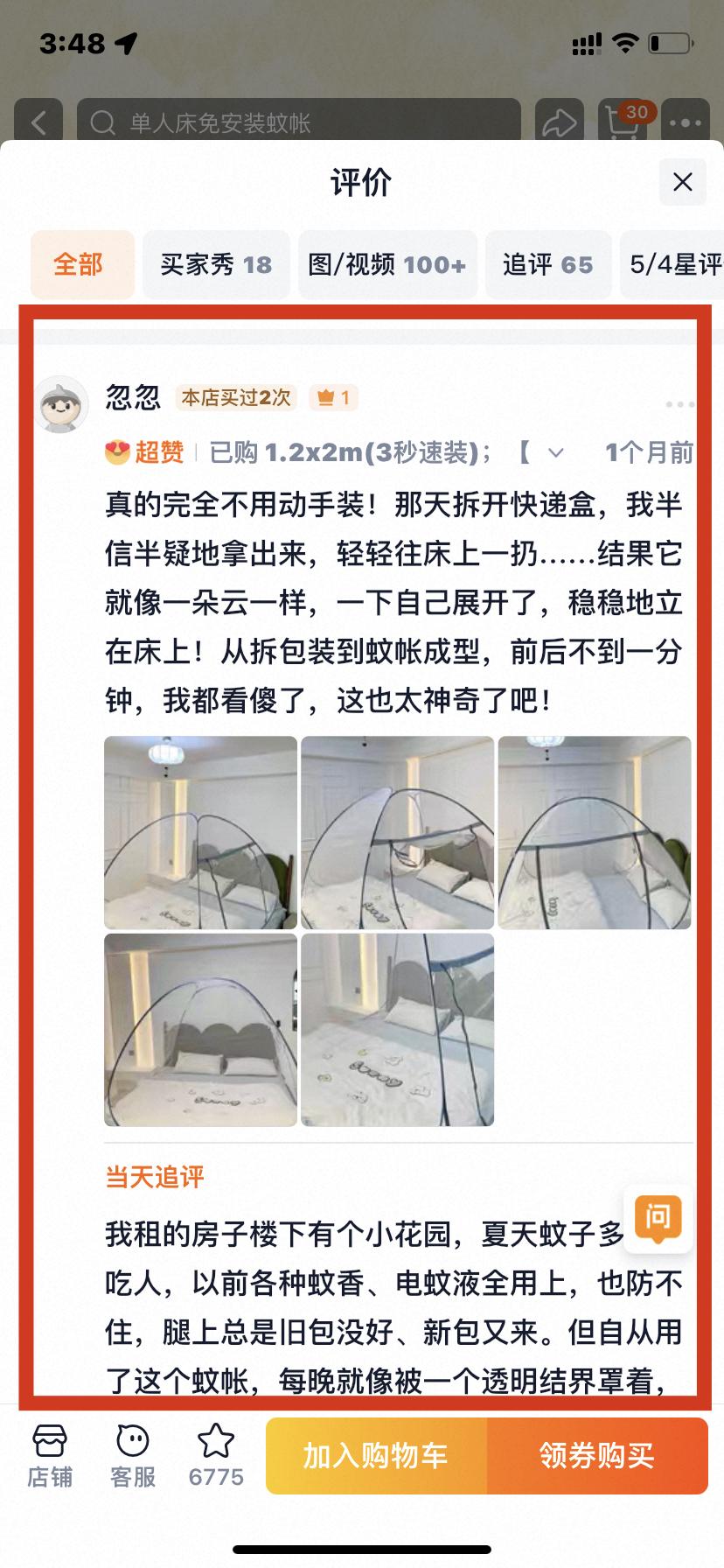 淘宝 点赞 0529小顶主最新评价点赞2 验收样图1