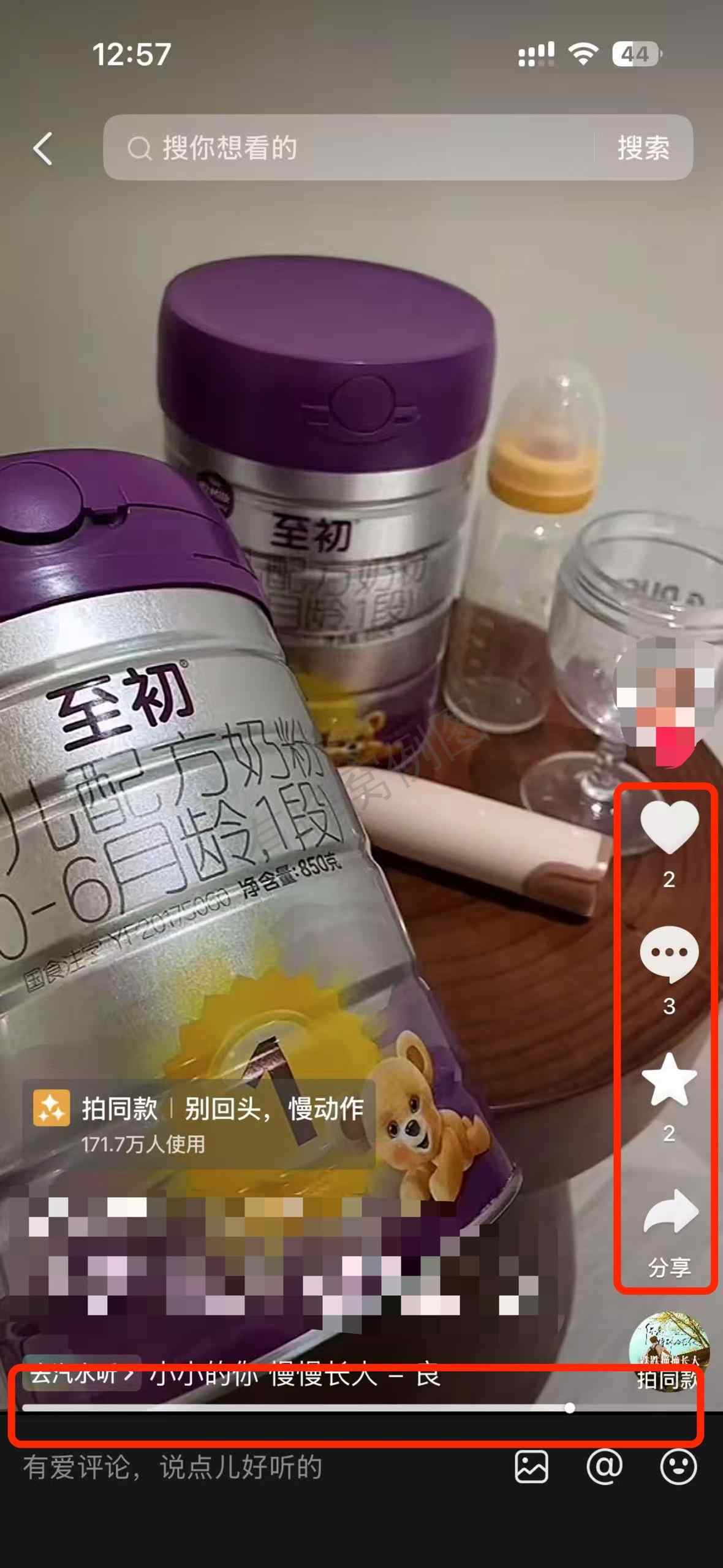 抖音 搜索 a2初 dy a2至初4 步骤图2