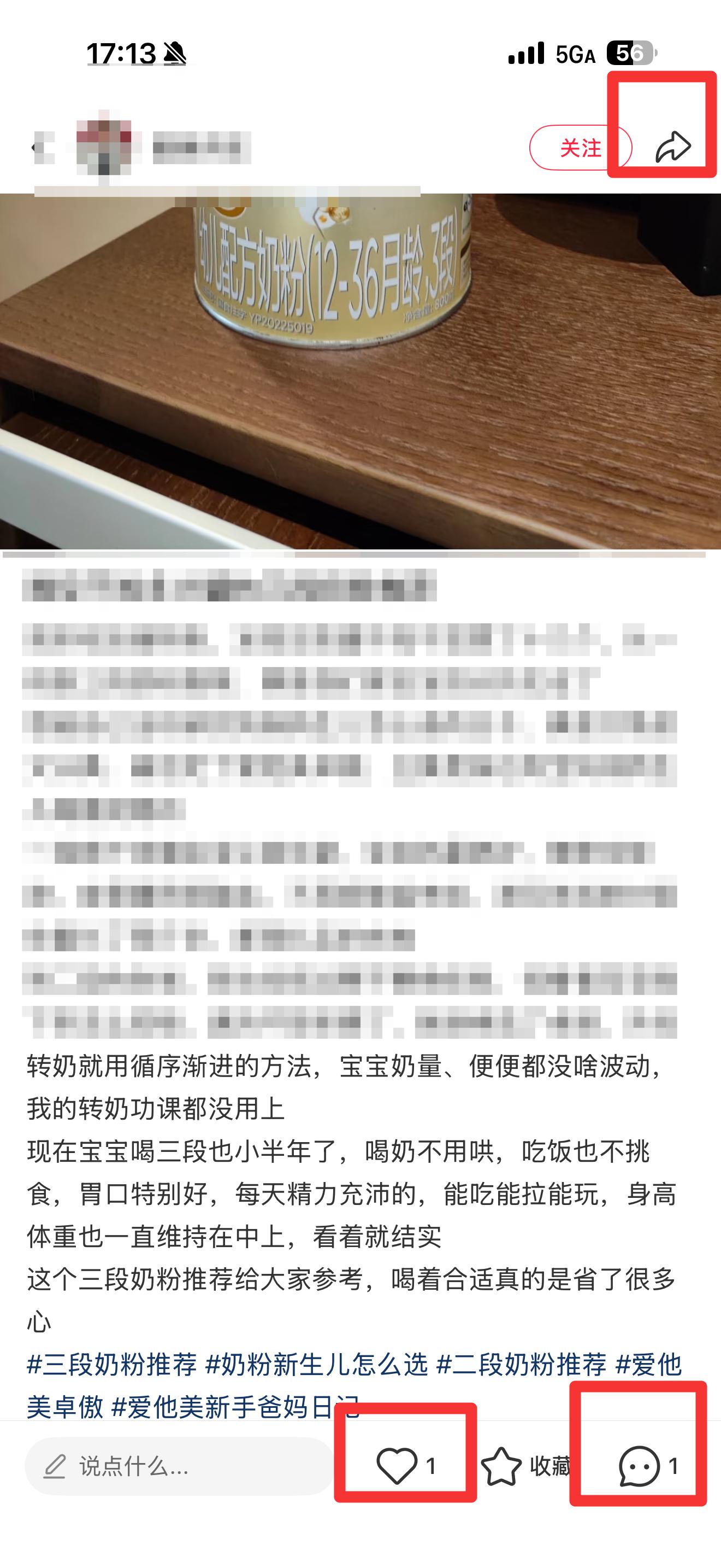小红书 搜索 霸AP  三段奶粉推荐25 步骤图2