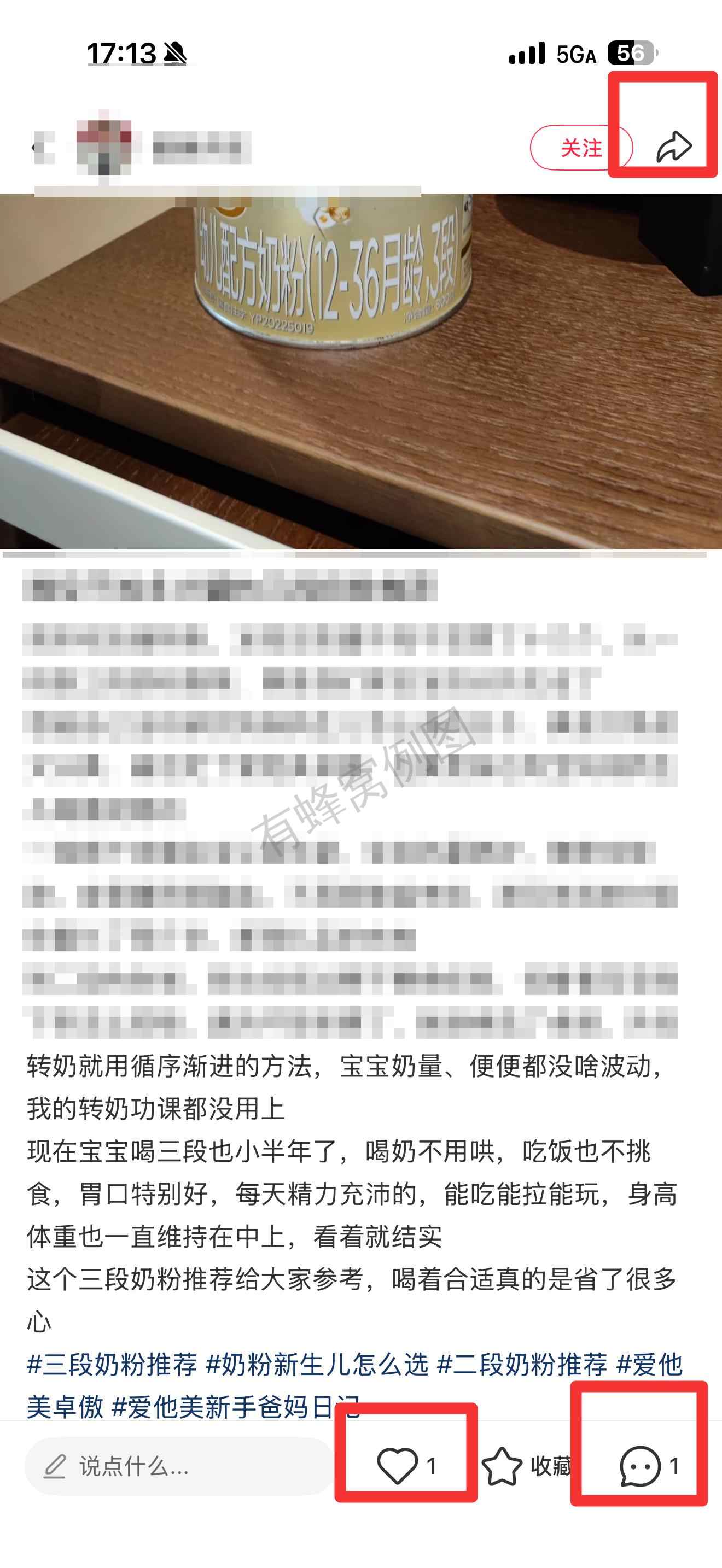 小红书 搜索 霸AP 三段奶粉推荐25 步骤图2