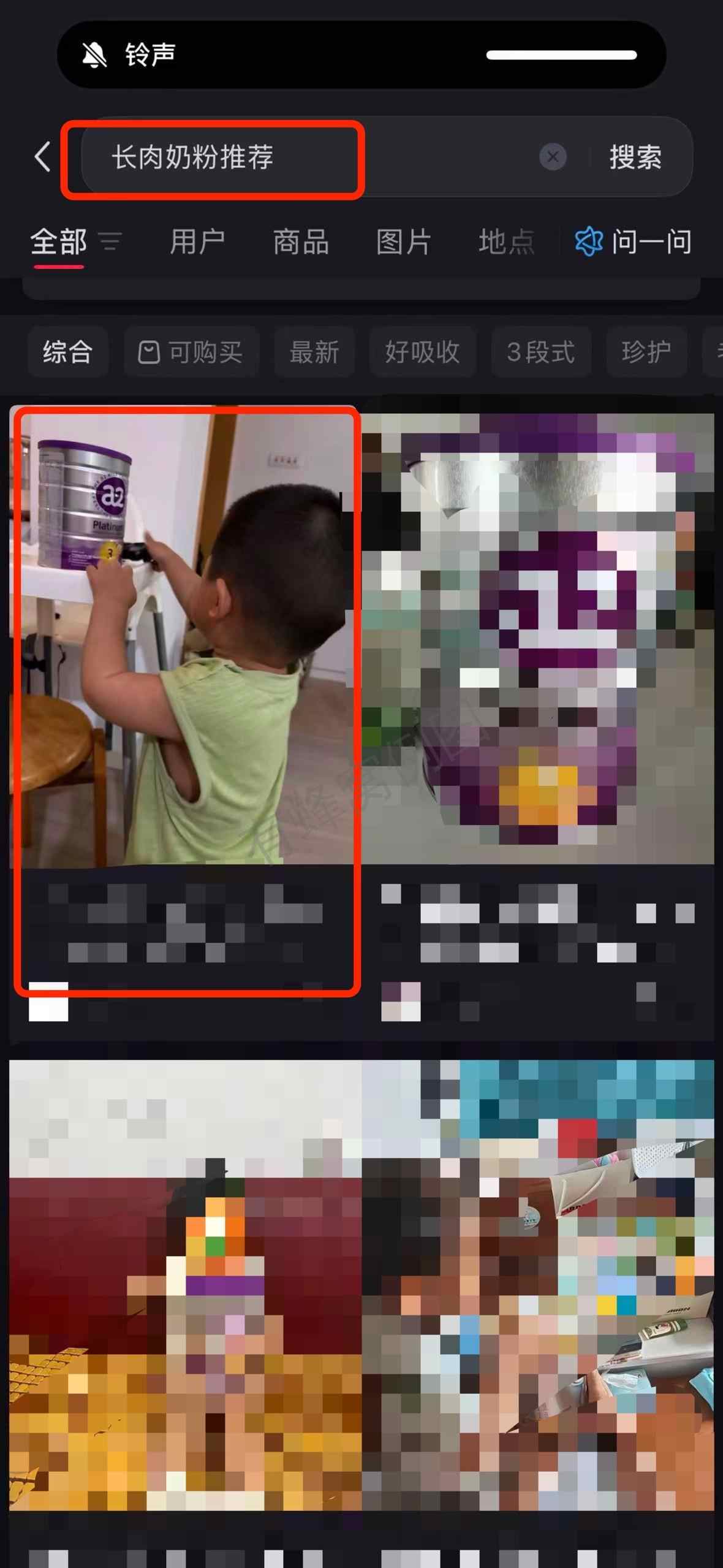 小红书 搜索 a2金 长肉奶粉推荐4 步骤图1