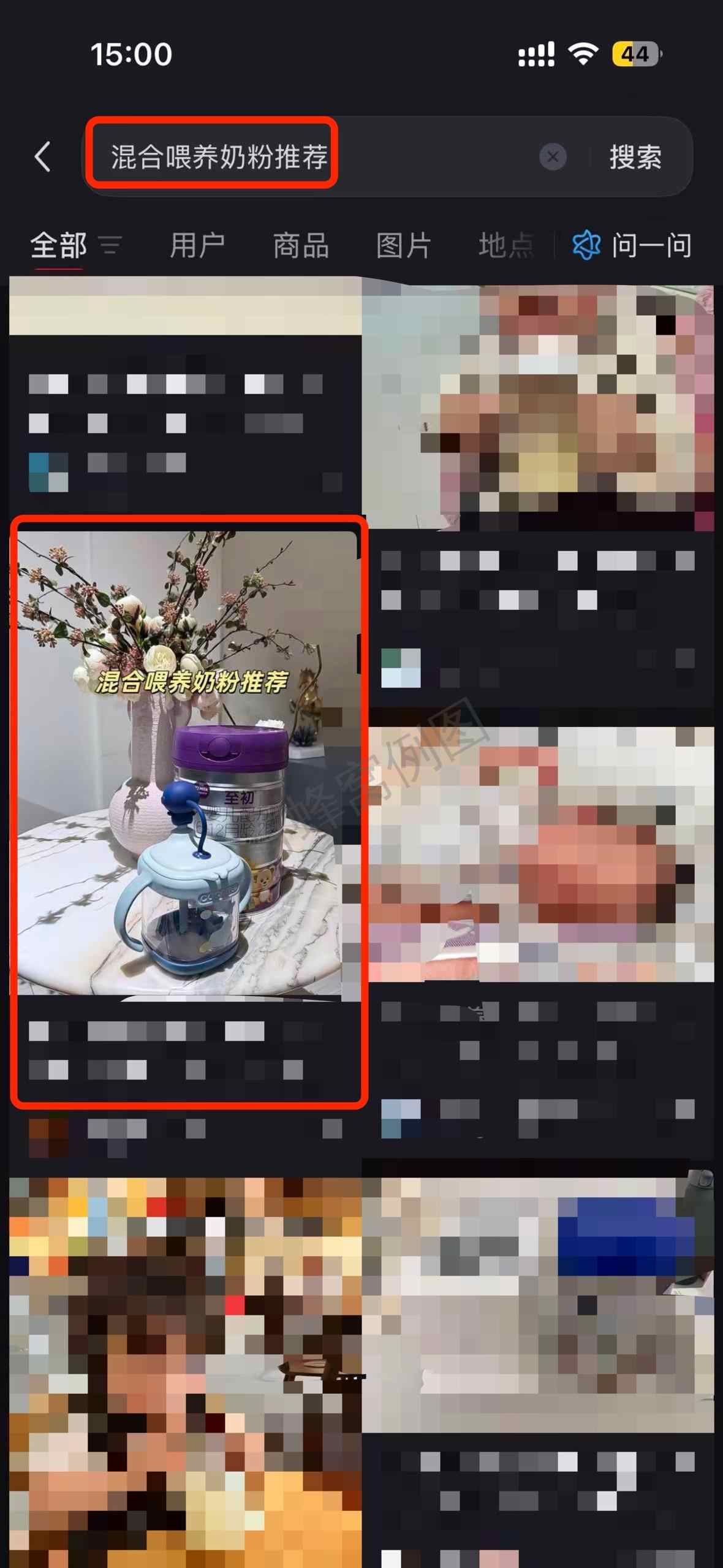 小红书 搜索 a2初 混合喂养奶粉推荐2 步骤图1
