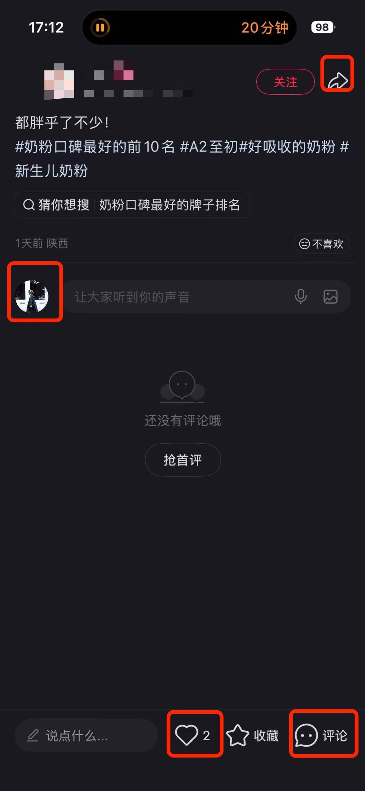 小红书 搜索 a2初 奶粉口碑最好的前十名8 步骤图3