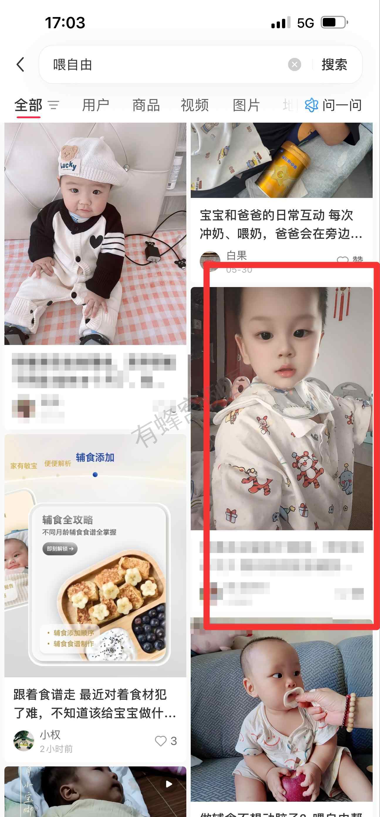 小红书 搜索 霸 喂自由22 步骤图1