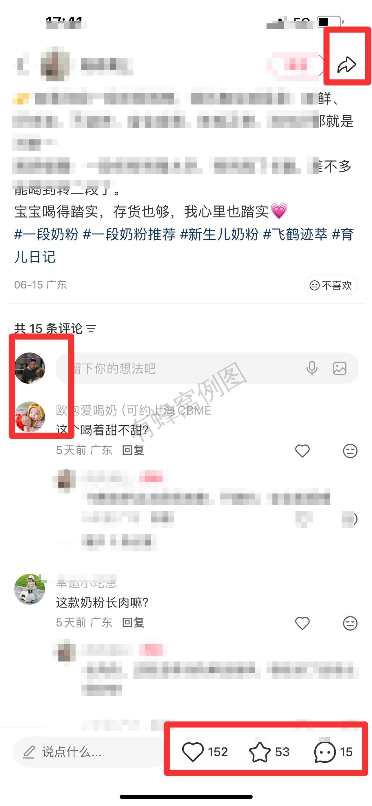 小红书 搜索 迹 一段奶粉17 步骤图3