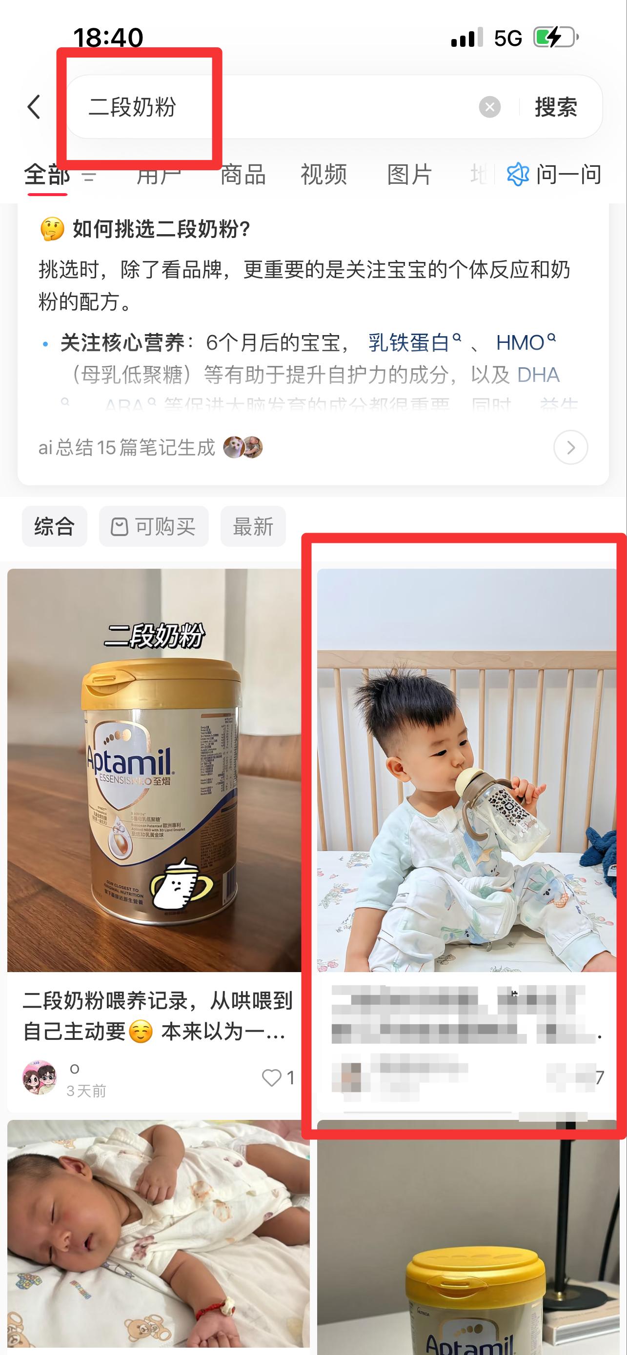 小红书 搜索 迹  二段奶粉16 步骤图1