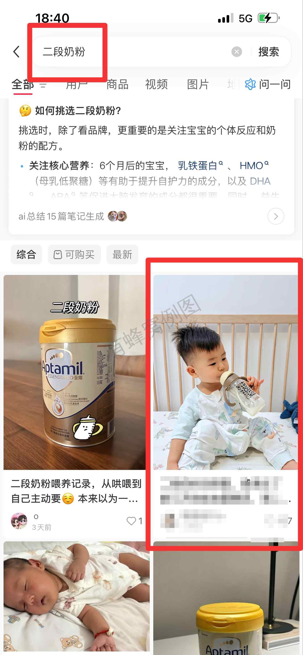 小红书 搜索 迹 二段奶粉16 步骤图1