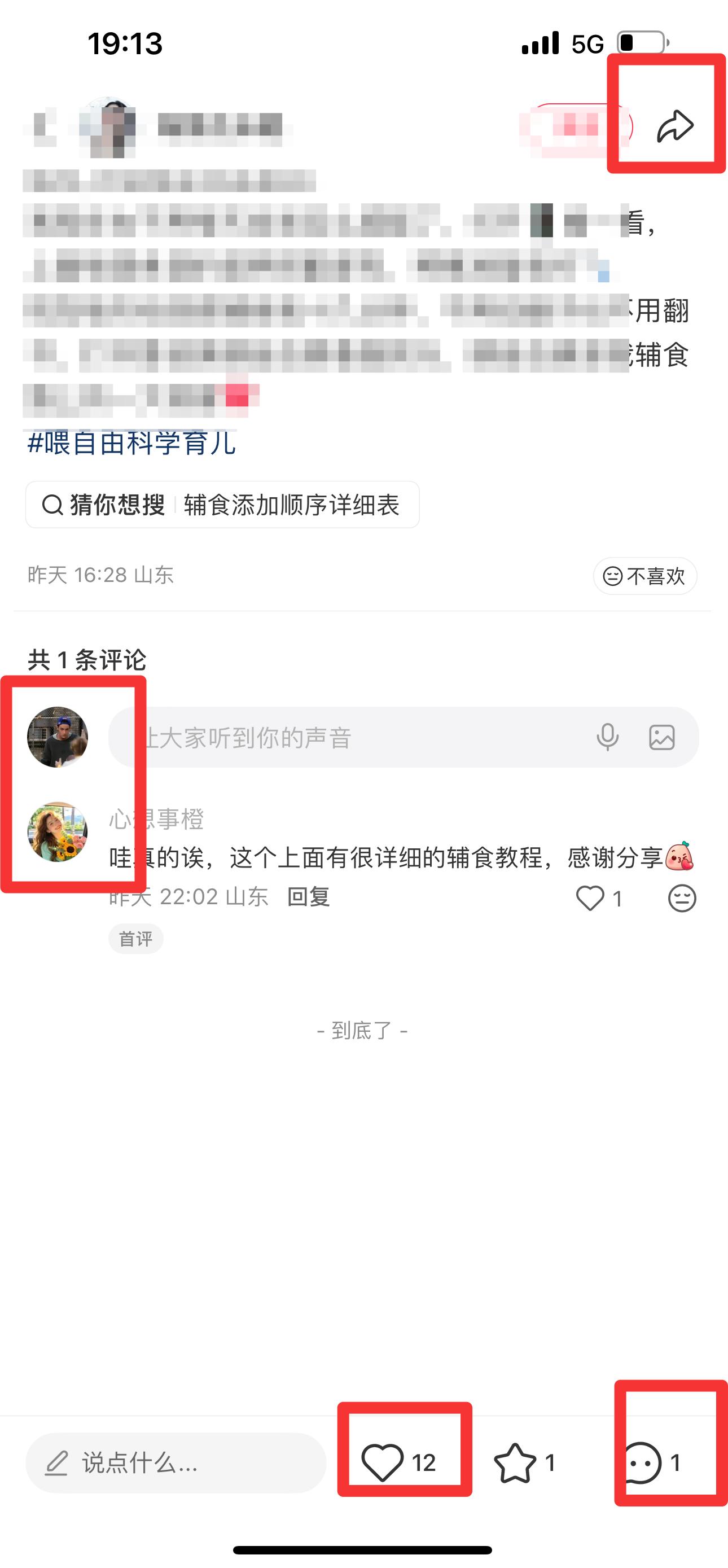 小红书 搜索 霸 喂自由5 步骤图3