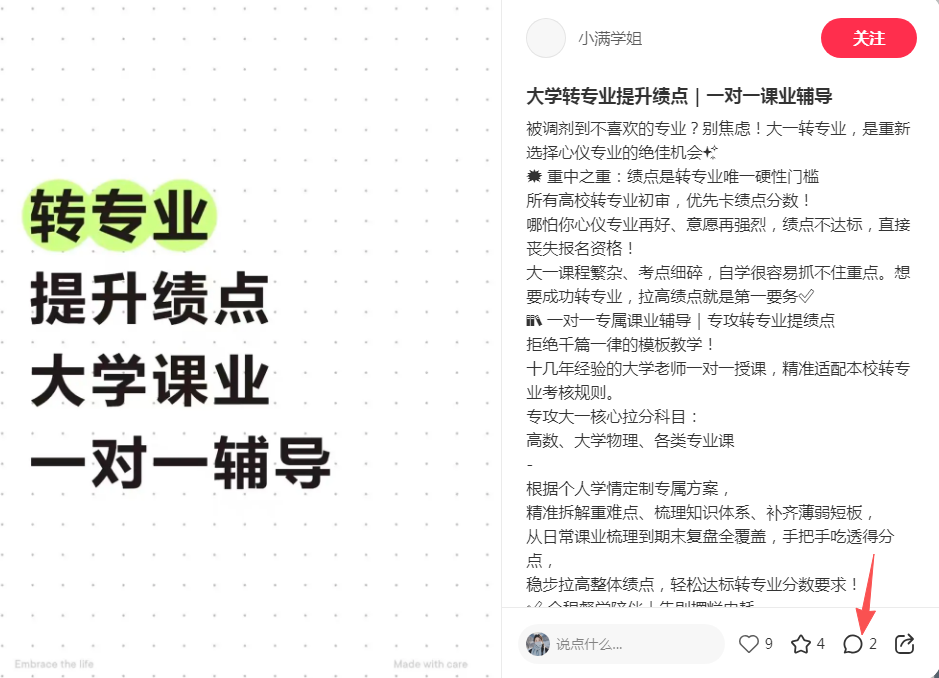 小红书 评论 123456qdf的推荐 验收样图1