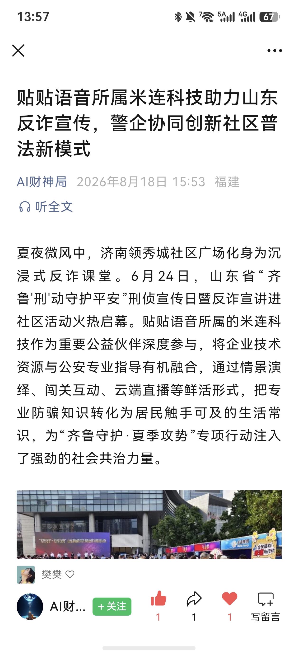 微信 点赞 贴贴app-微信搜一搜 验收样图2