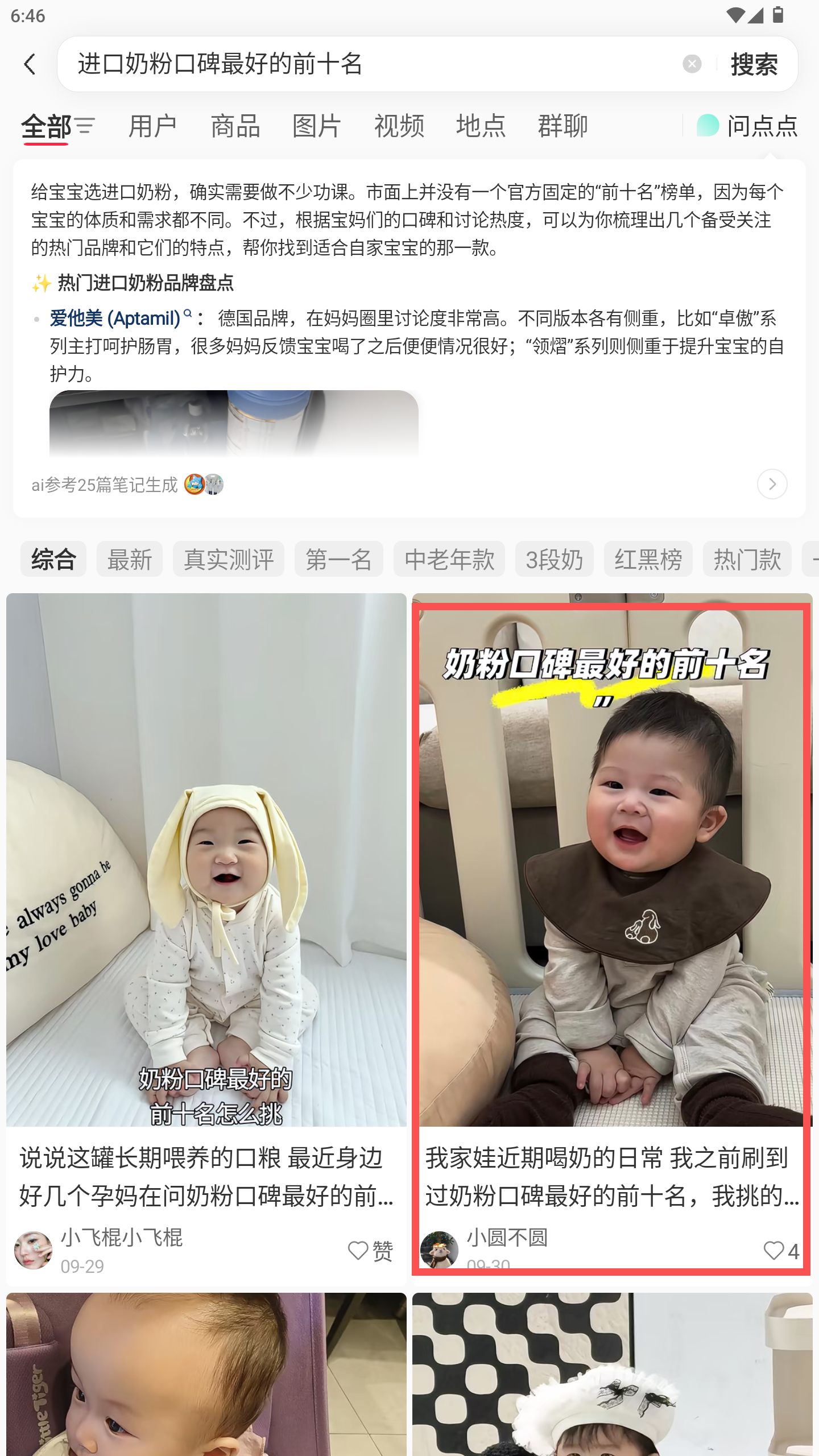 小红书 转发 评论 点赞 a2金-进口奶粉口碑最好的前十名-20261015-06 步骤图1