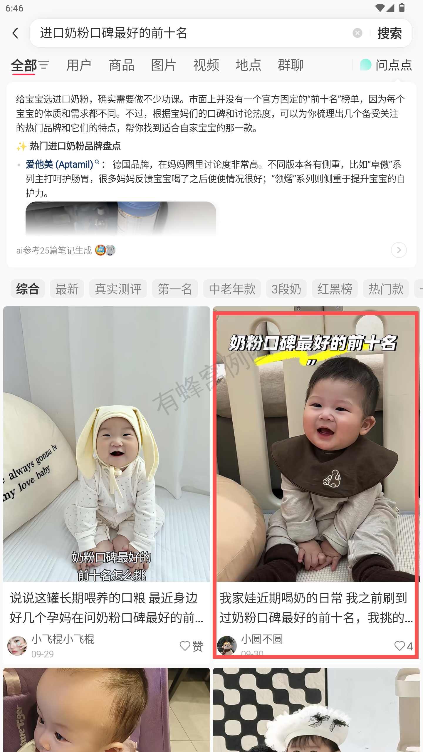 小红书 转发 评论 点赞 a2金-进口奶粉口碑最好的前十名-20261015-06 步骤图1