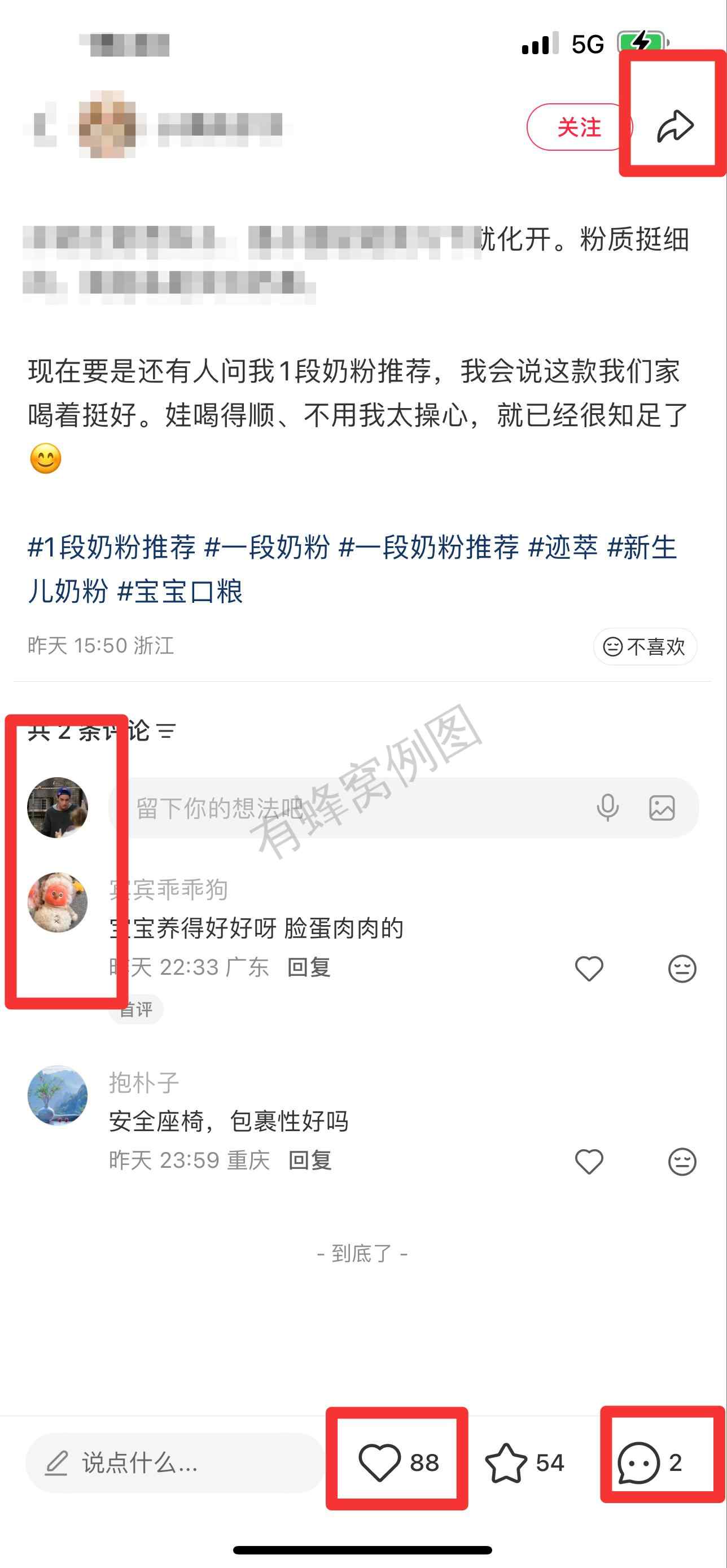 小红书 搜索 迹 1段奶粉推荐10 步骤图3