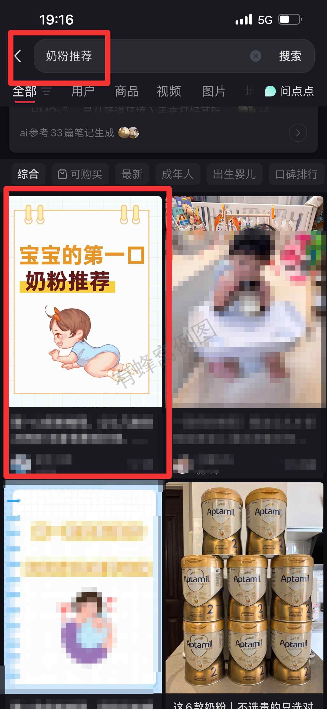 小红书 搜索 霸 奶粉推荐16 步骤图1