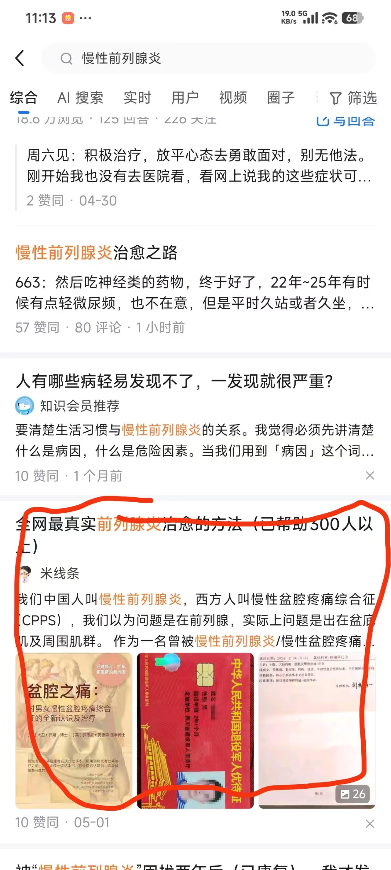 知乎 搜索 阅读 点赞 知乎搜索点赞 步骤图1