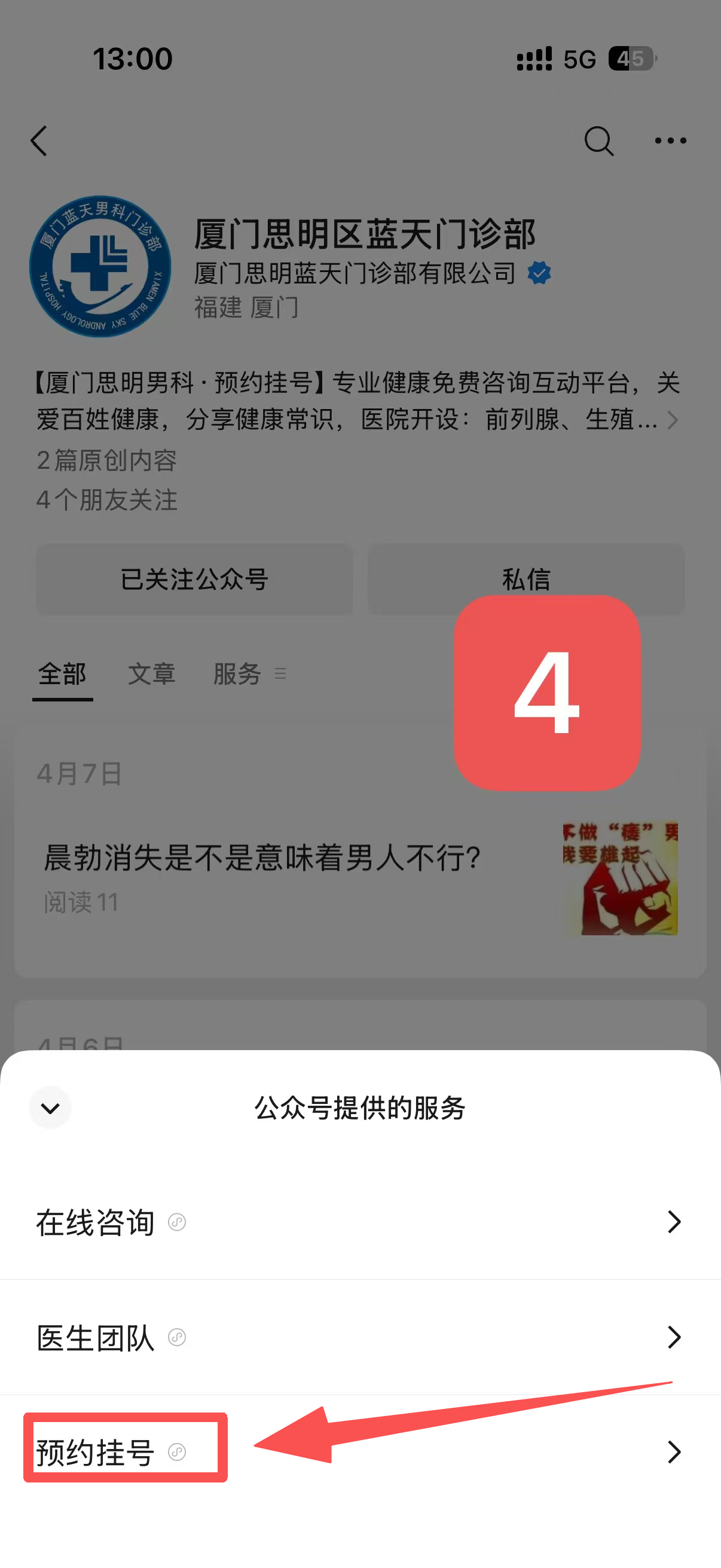 微信 点击 请核对好截图内容 不要授权手机号 步骤图4