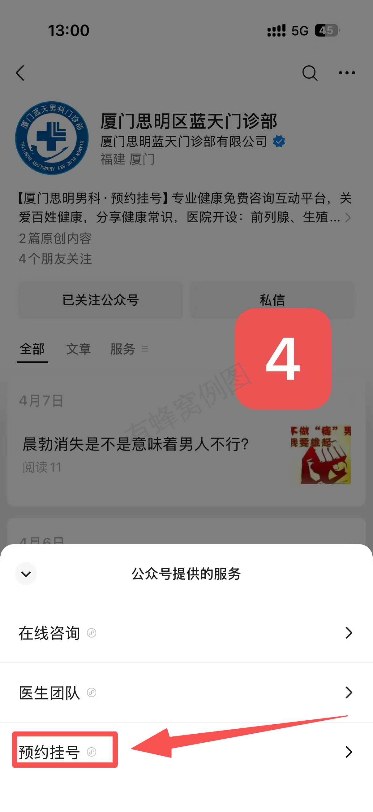 微信 点击 请核对好截图内容 不要授权手机号 步骤图4