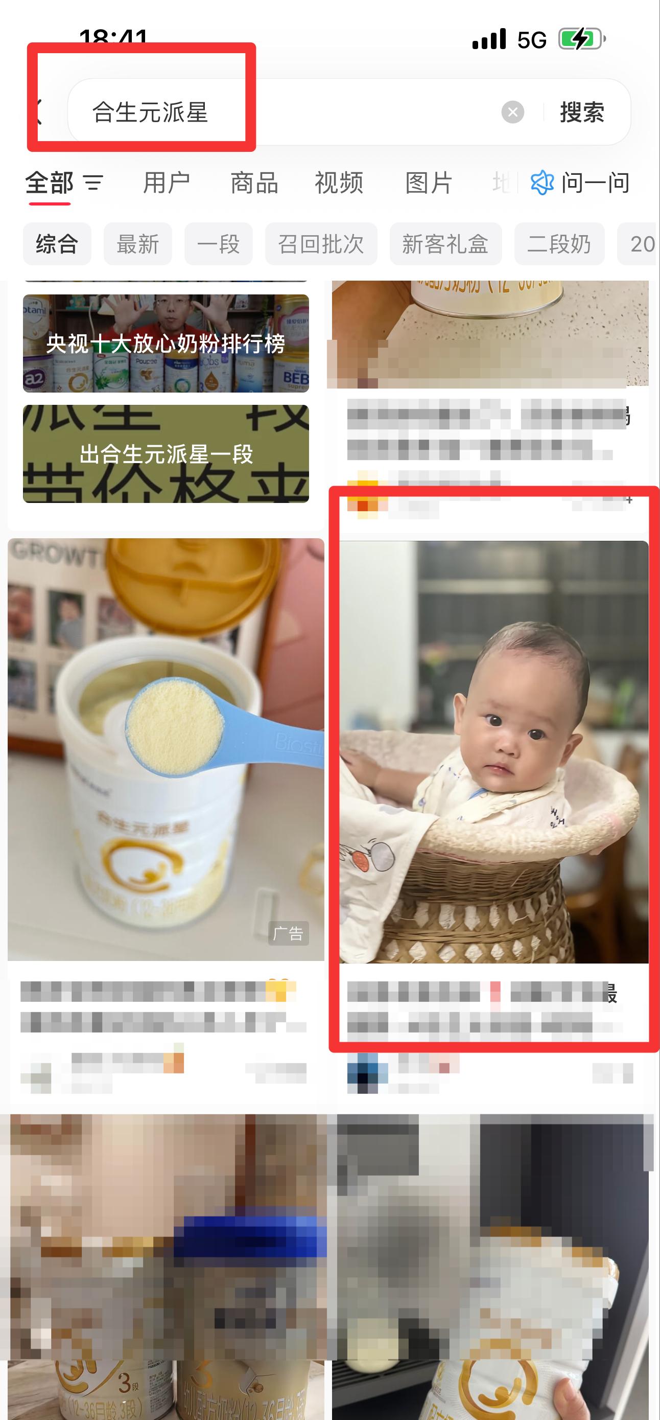 小红书 搜索 霸AP  合生元派星22 步骤图1
