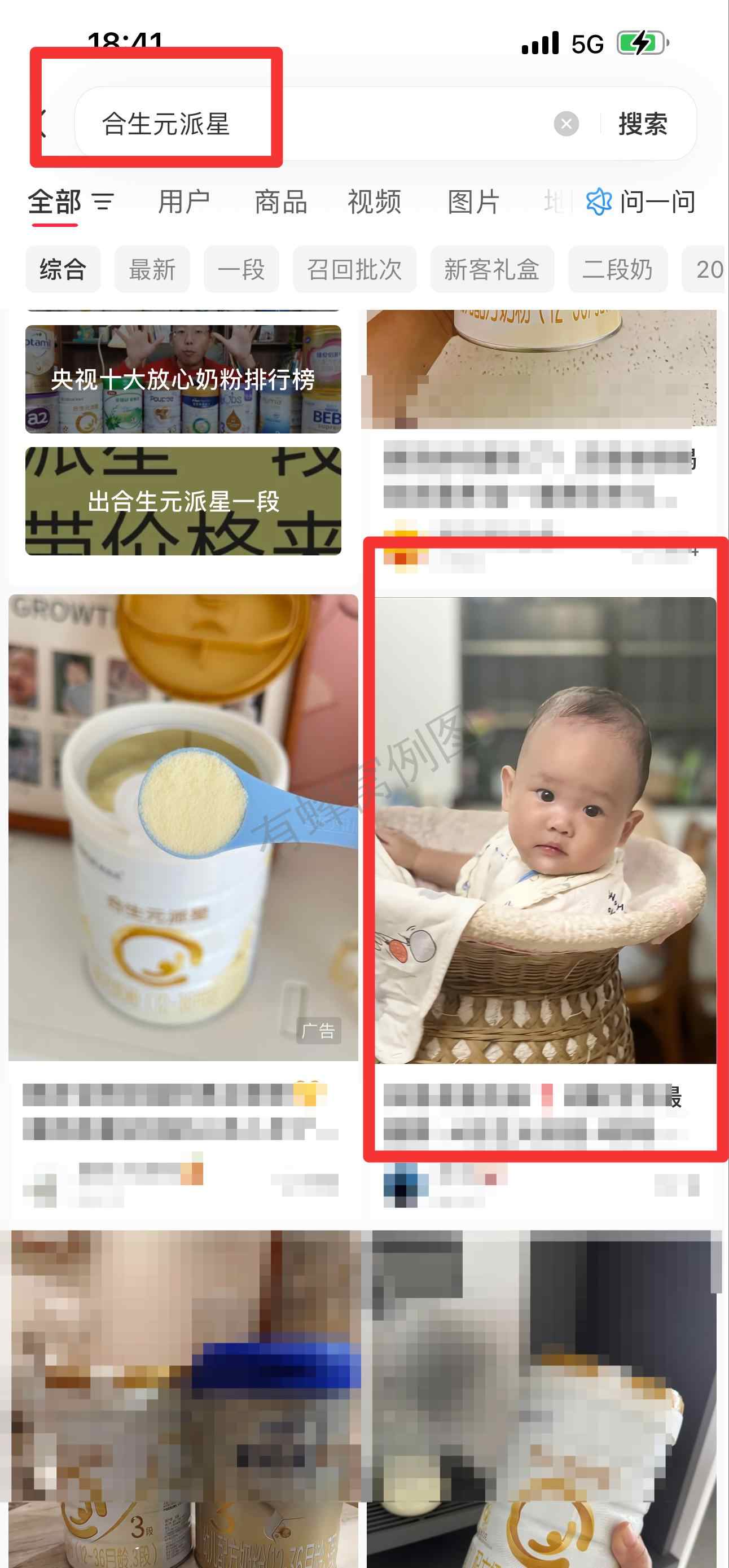 小红书 搜索 霸AP 合生元派星22 步骤图1