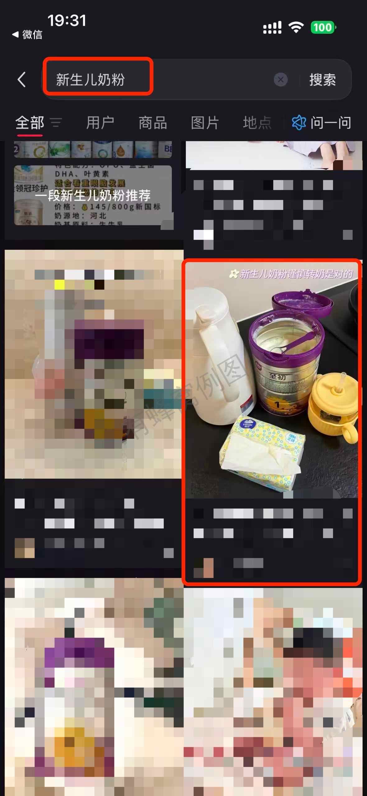 小红书 搜索 a2初 新生儿奶粉17 步骤图1