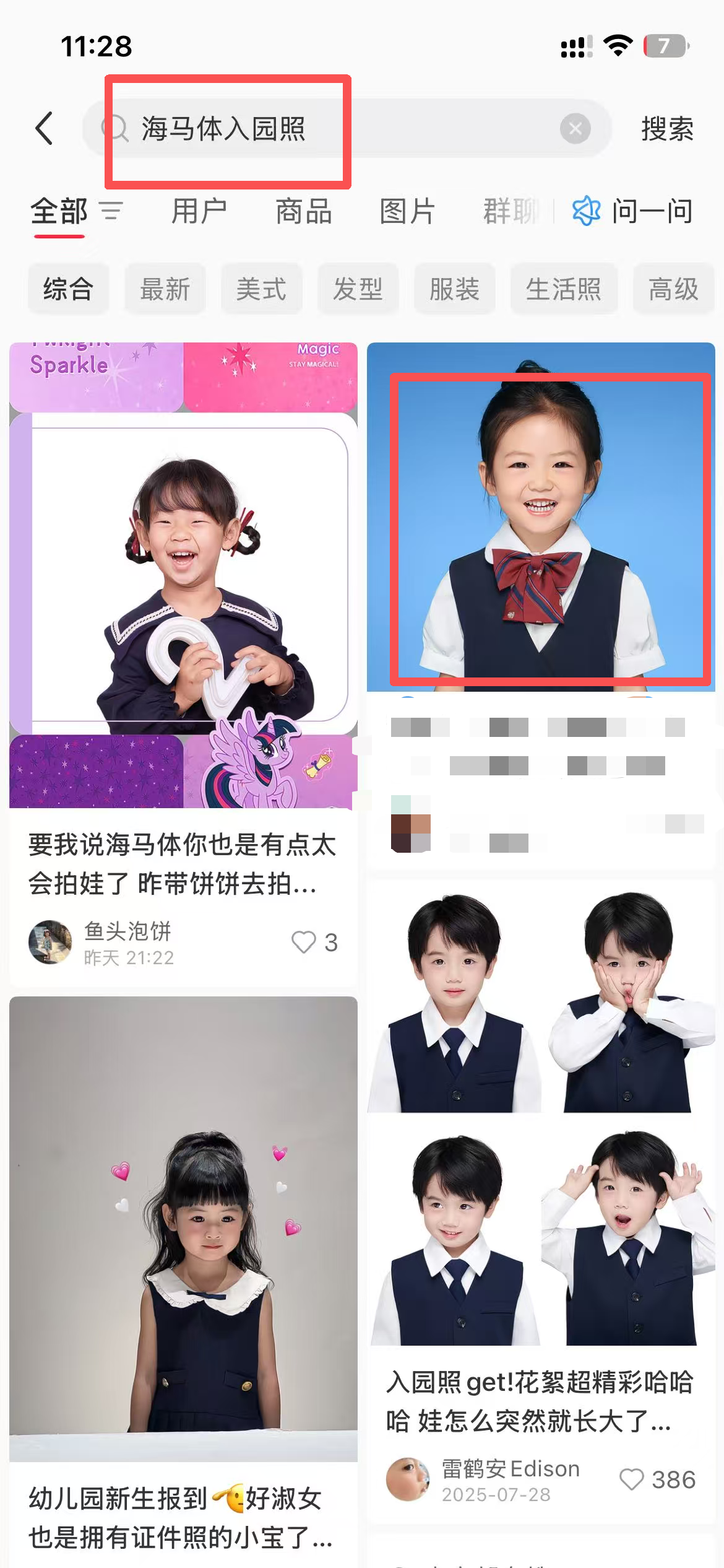 小红书 点赞 海马体 -  3（入园照 步骤图1