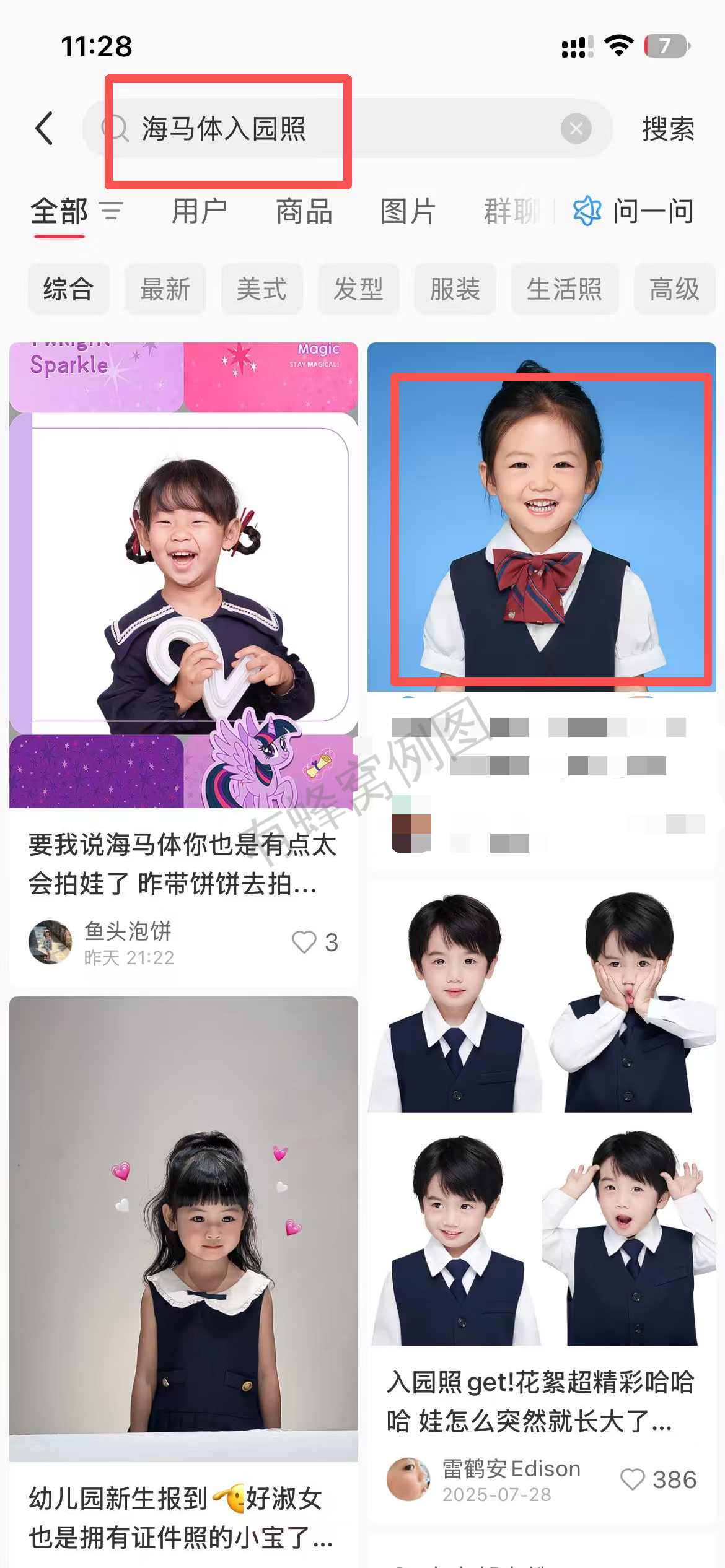 小红书 点赞 海马体 - 3(入园照 步骤图1