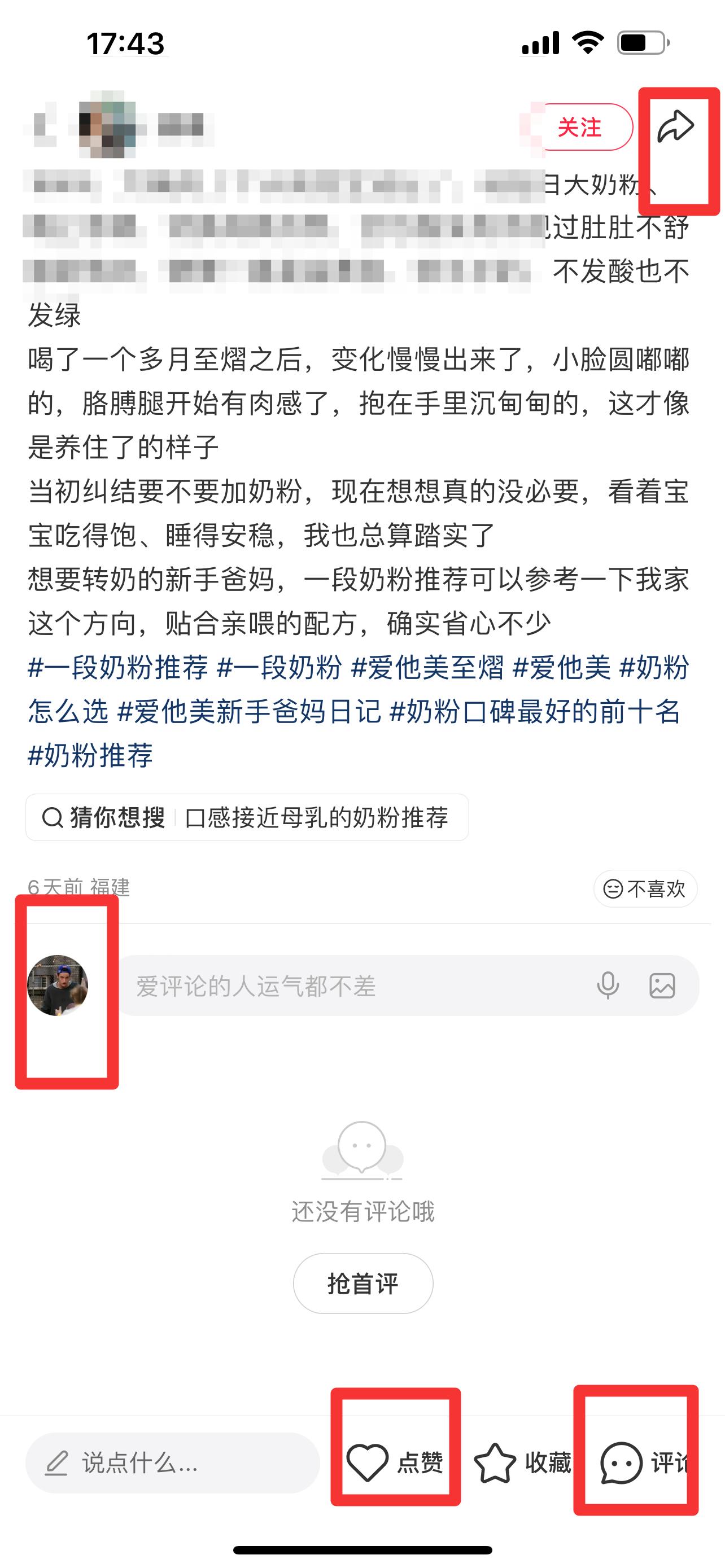 小红书 搜索 霸至  一段奶粉推荐17 步骤图3