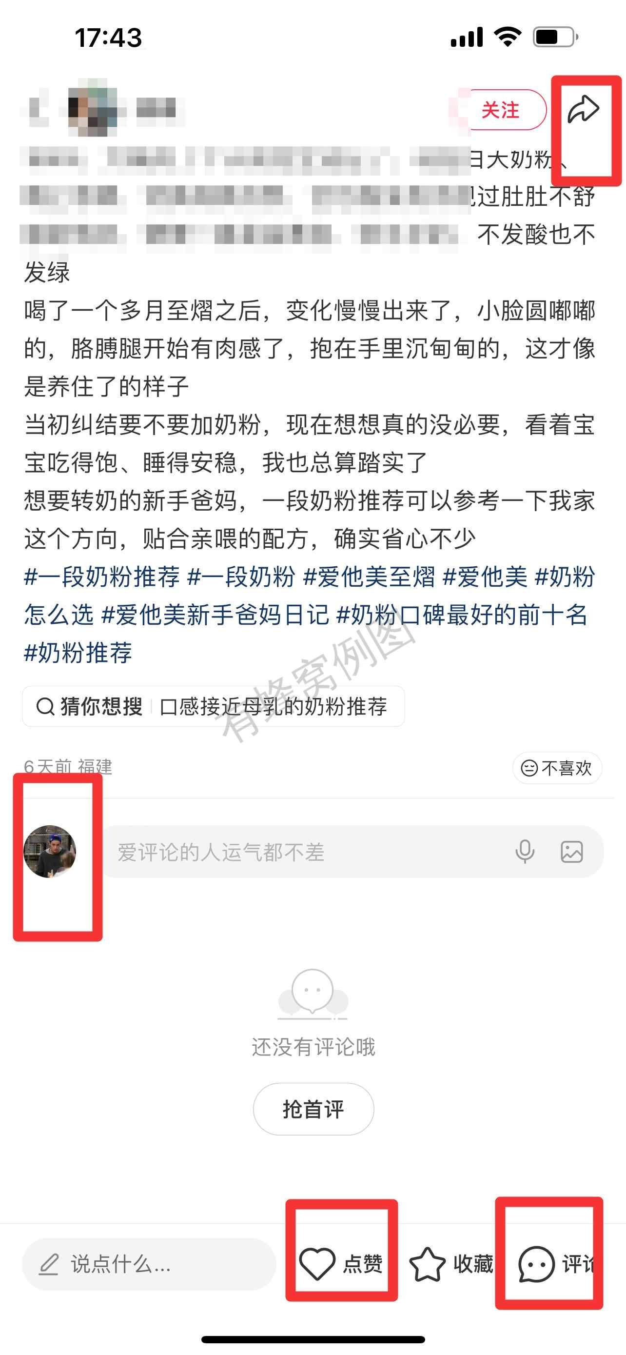 小红书 搜索 霸至 一段奶粉推荐17 步骤图3