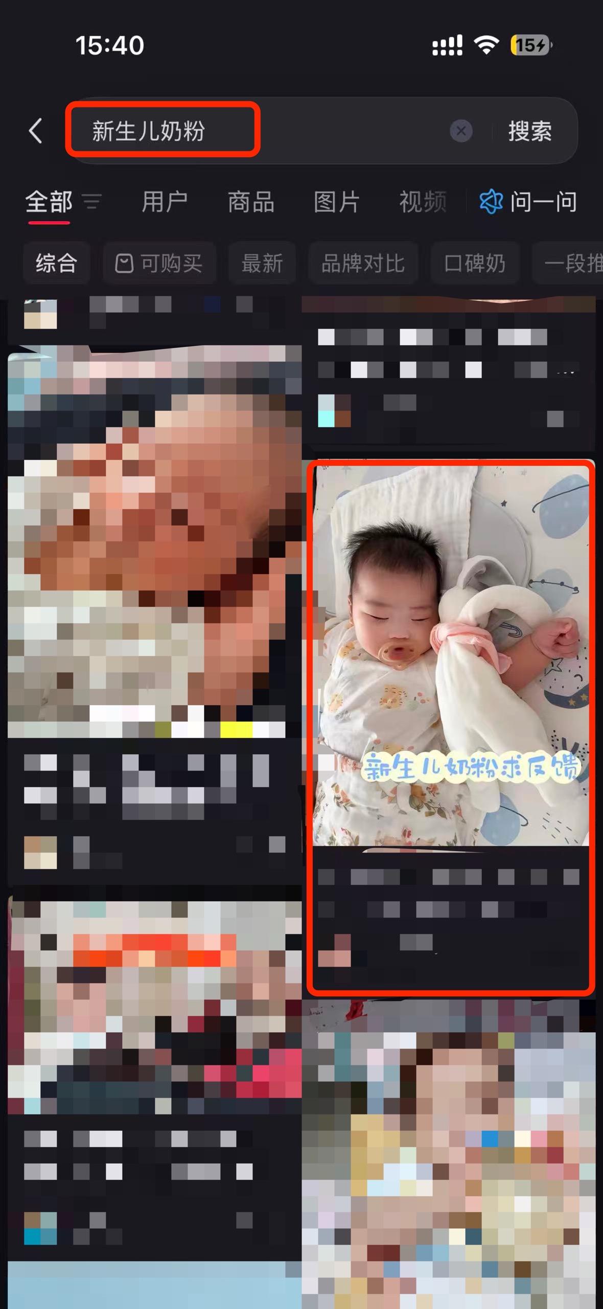 小红书 搜索 a2曜 新生儿奶粉2 步骤图1