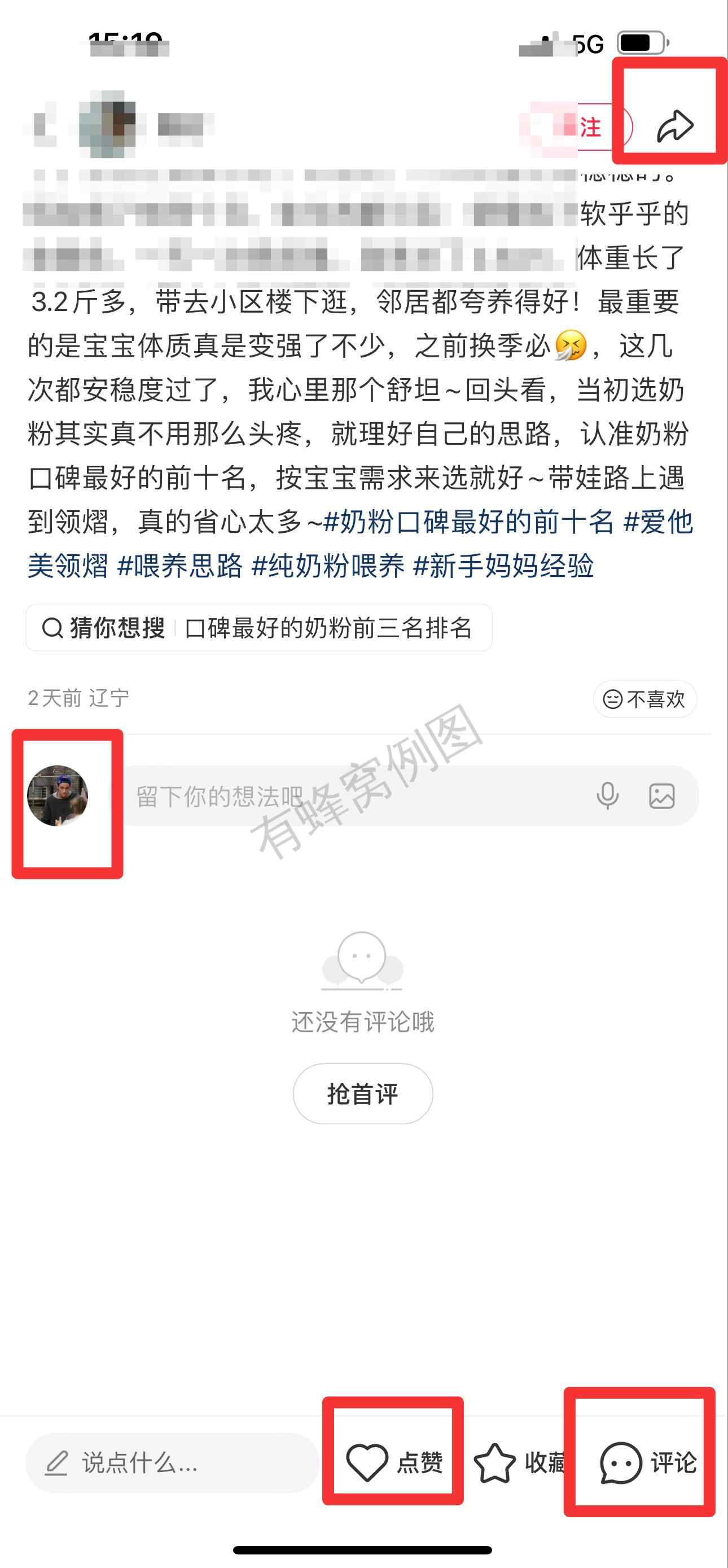 小红书 搜索 霸 奶粉口碑最好的前十名45 步骤图3