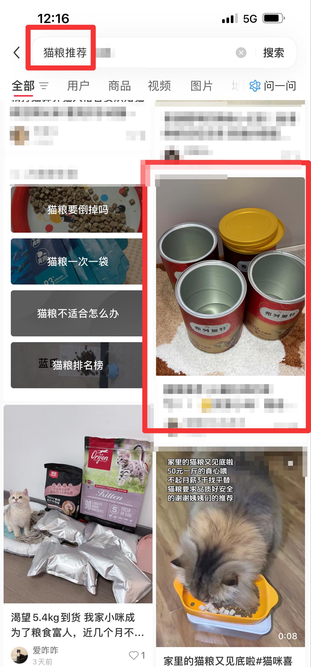 小红书 搜索 弗  猫粮推荐3 步骤图1