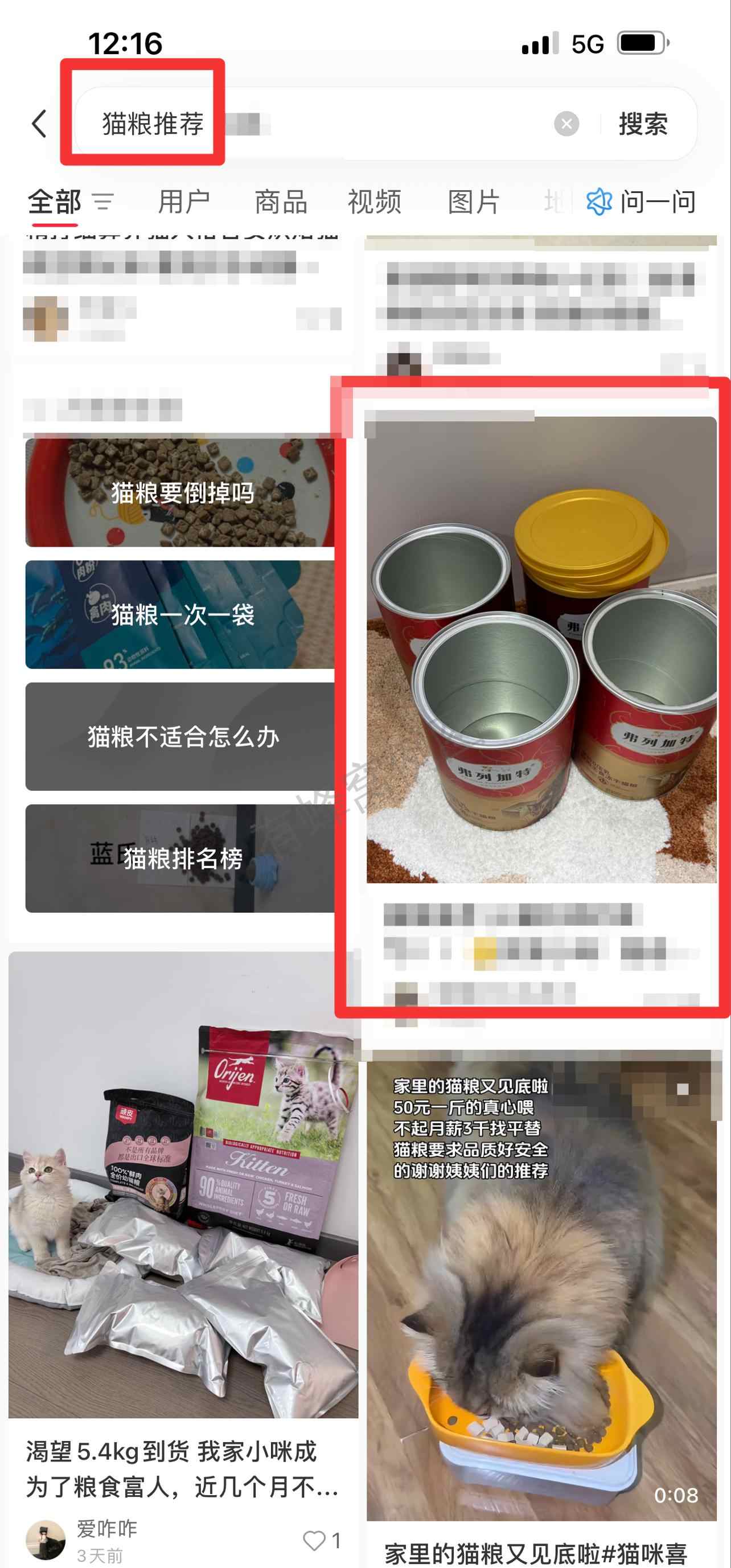 小红书 搜索 弗 猫粮推荐3 步骤图1