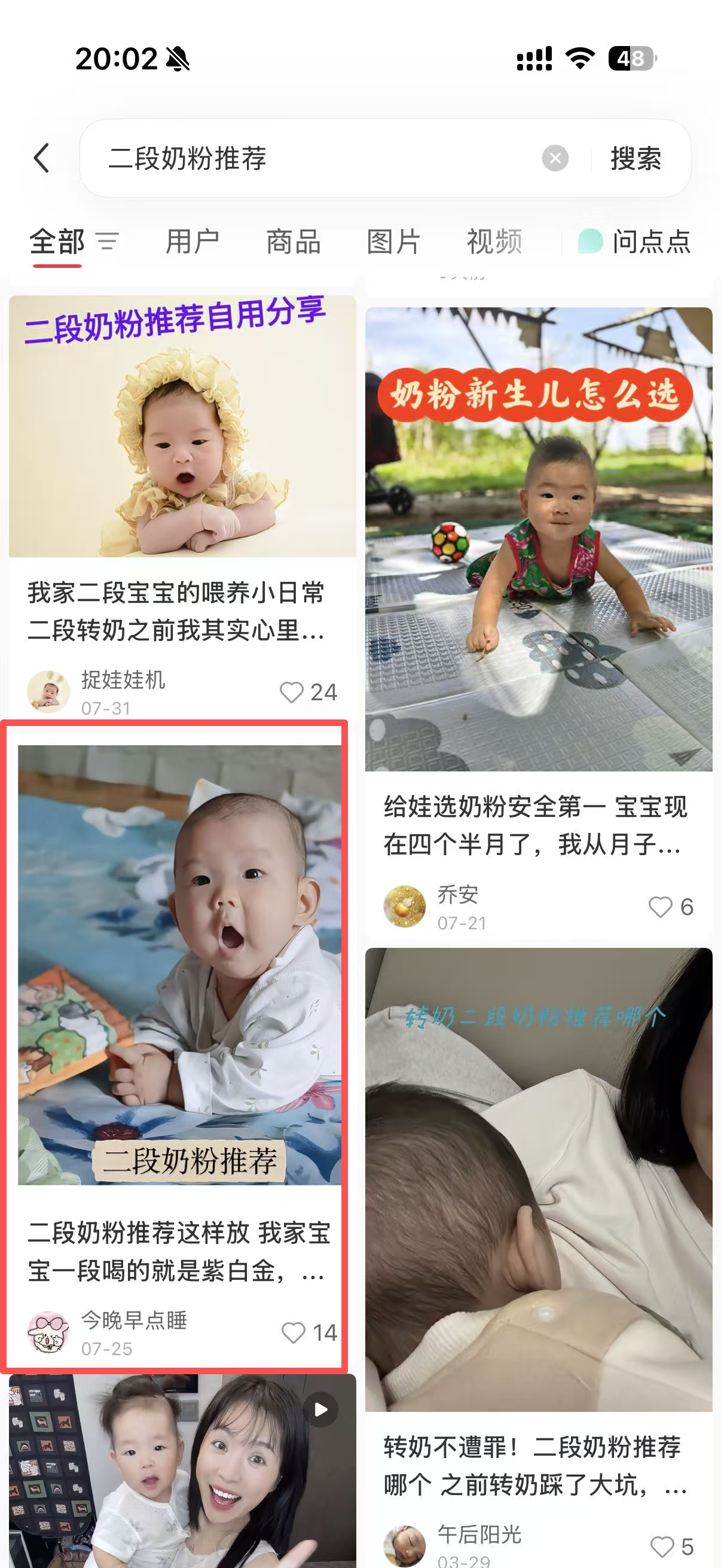 小红书 转发 评论 点赞 a2金-二段奶粉推荐哪个01 步骤图2