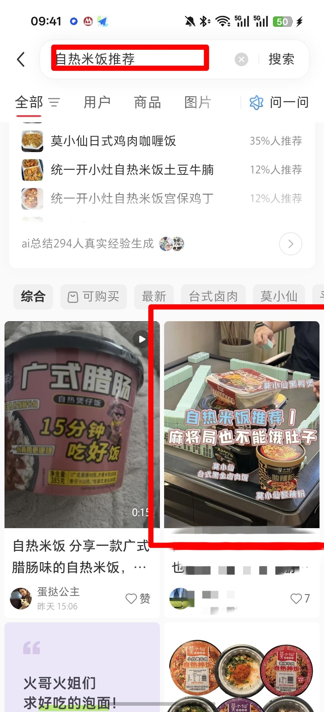 小红书 点赞 自热米饭推荐6.18----4 验收样图1