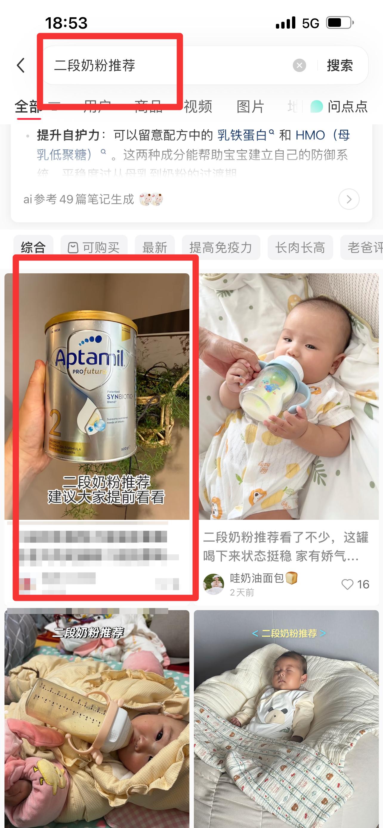 小红书 搜索 霸ANZ  二段奶粉推荐4 步骤图1