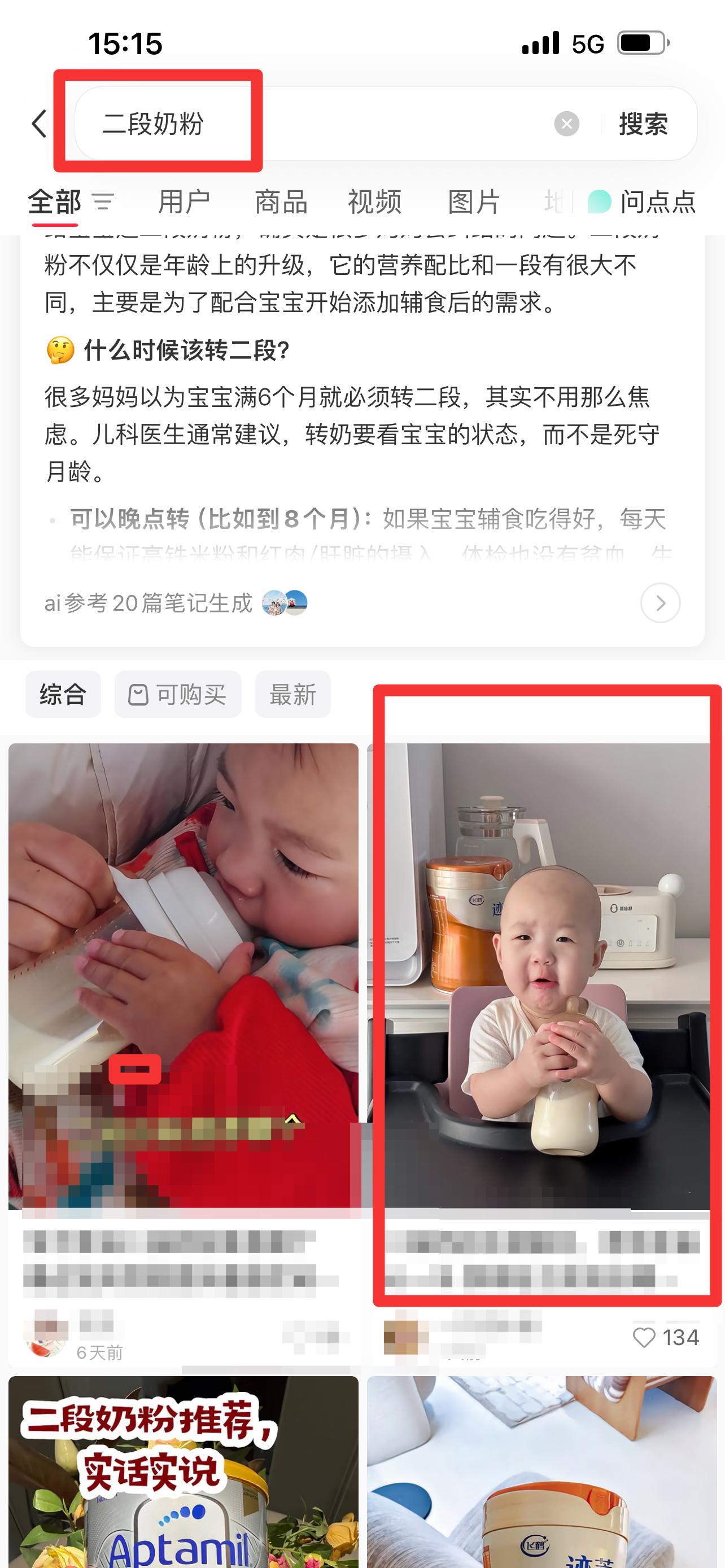 小红书 搜索 迹  二段奶粉22 步骤图1