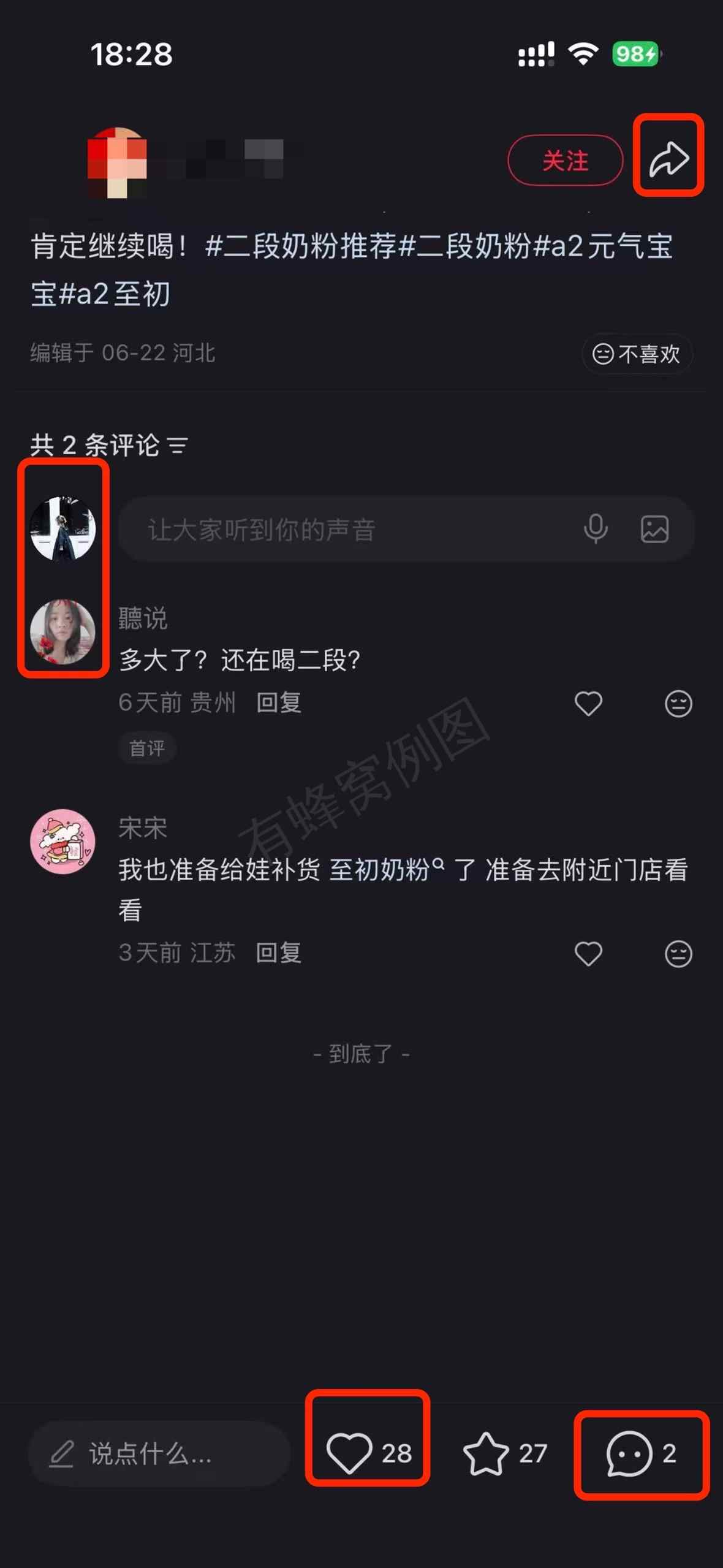 小红书 搜索 a2初 二段奶粉推荐14 步骤图3