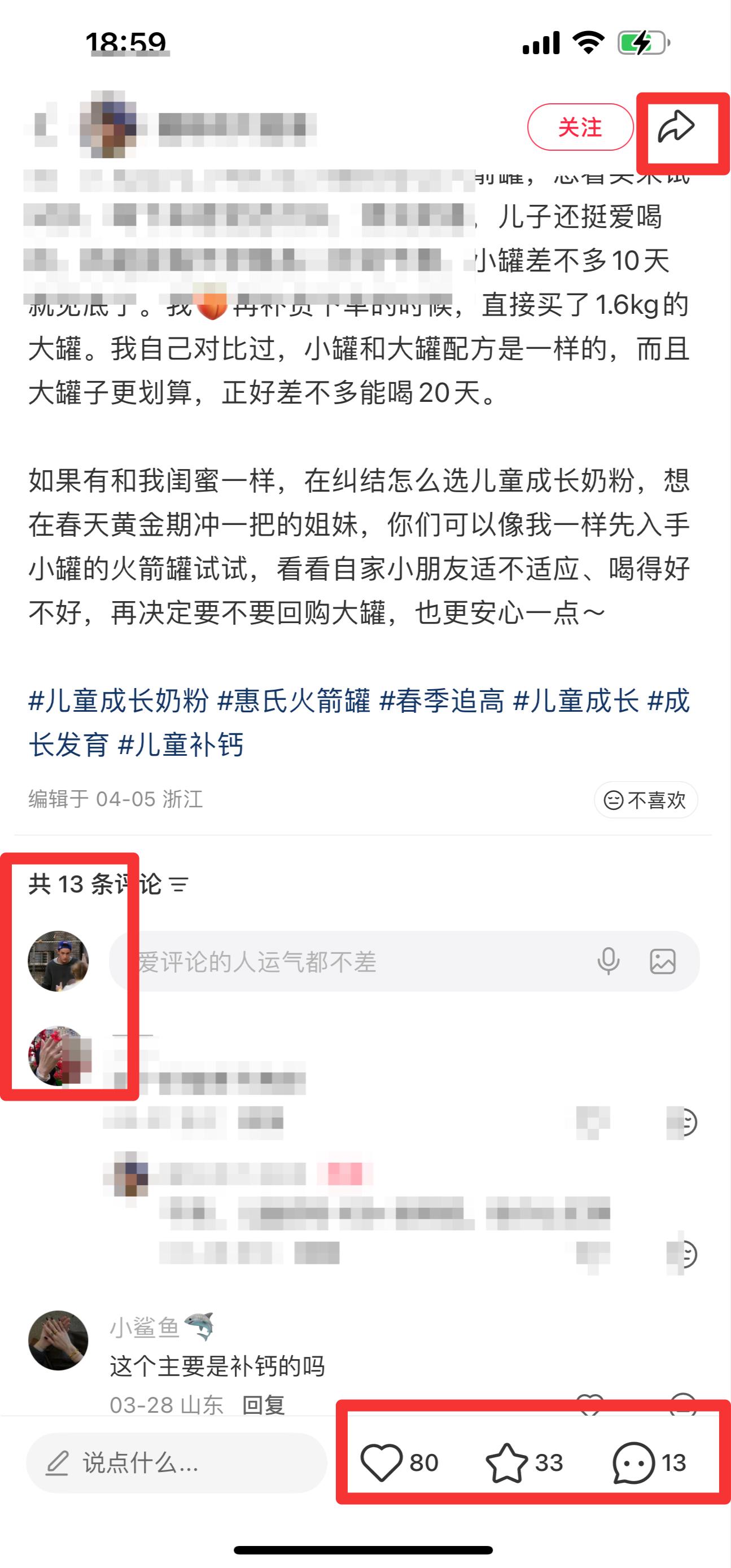 小红书 搜索 惠  儿童成长奶粉50 步骤图3