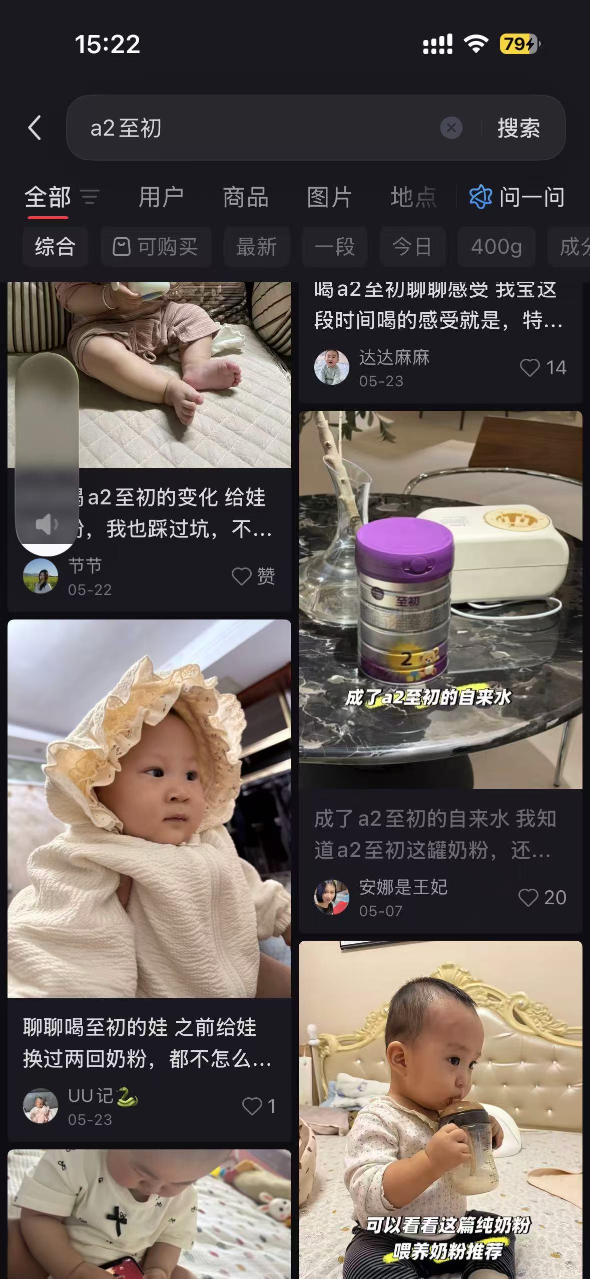 小红书 搜索 a2初 a2至初4 步骤图1