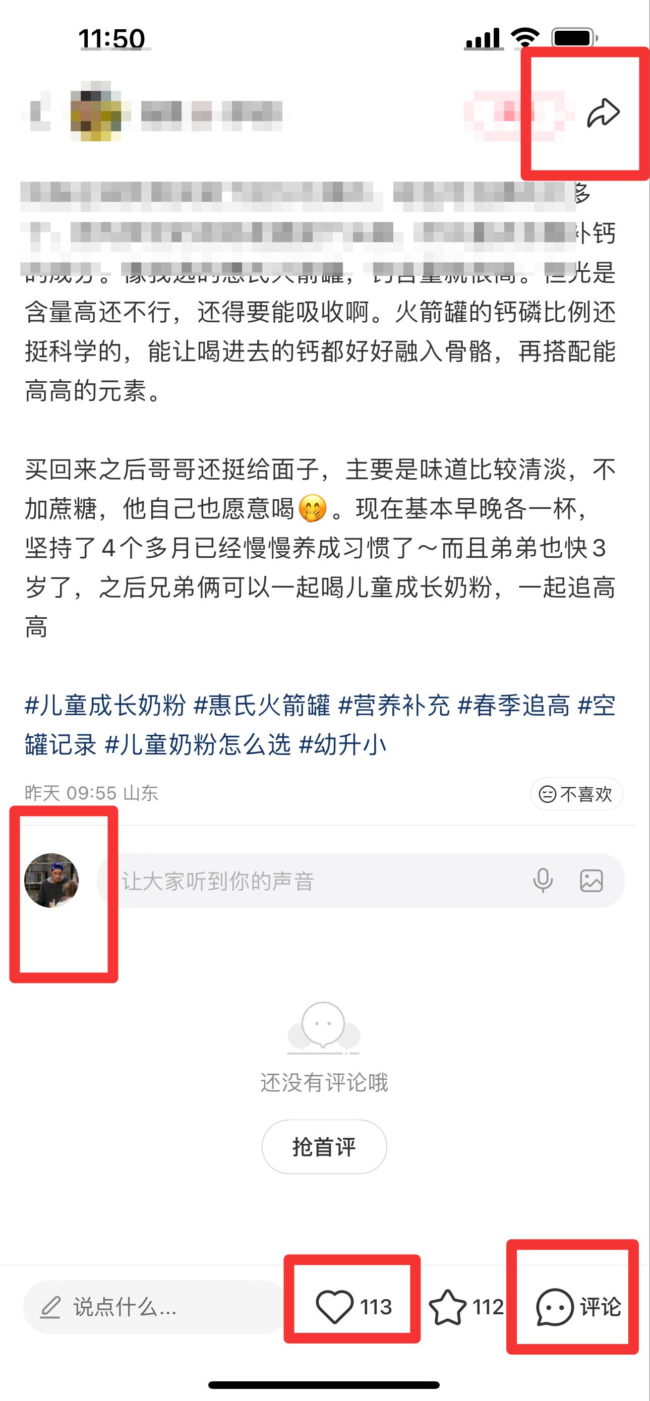 小红书 搜索 惠  儿童成长奶粉53 步骤图3