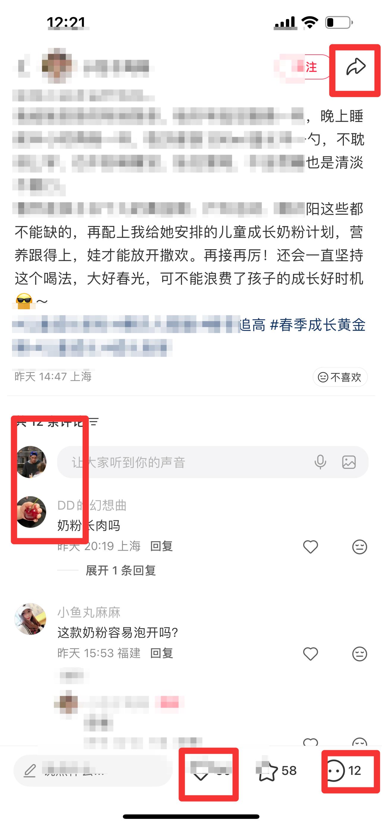 小红书 搜索 惠  儿童成长奶粉51 步骤图3