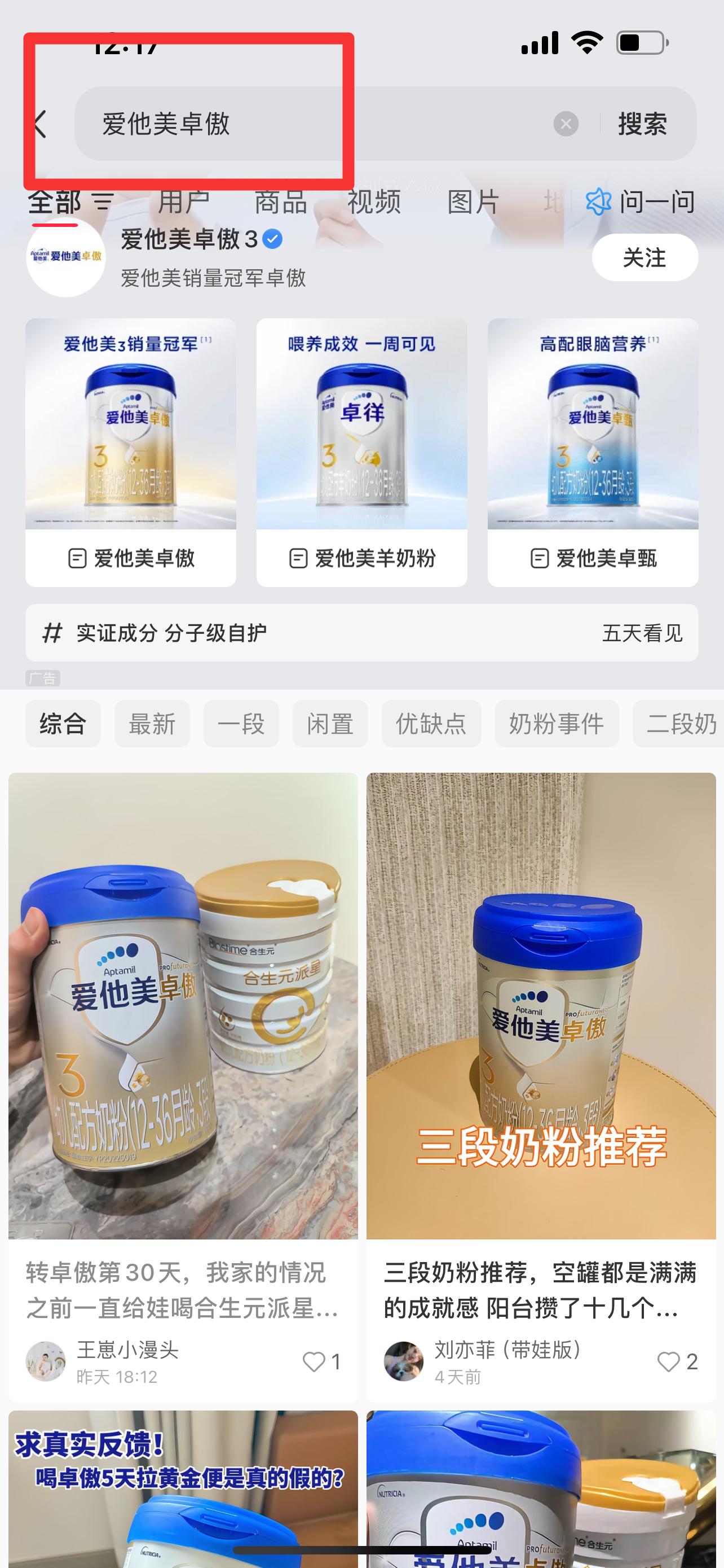 任意 搜索 点击 顺序搜索AP（合生元派星） 步骤图4