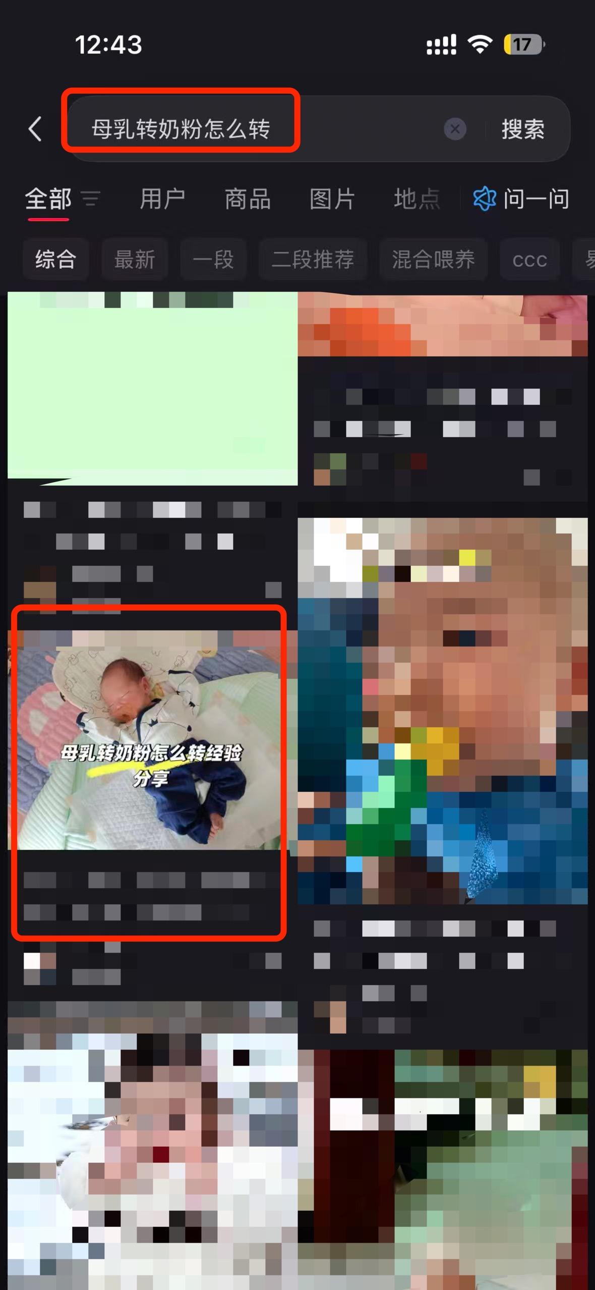 小红书 搜索 a2初 母乳转奶粉怎么转7 步骤图1