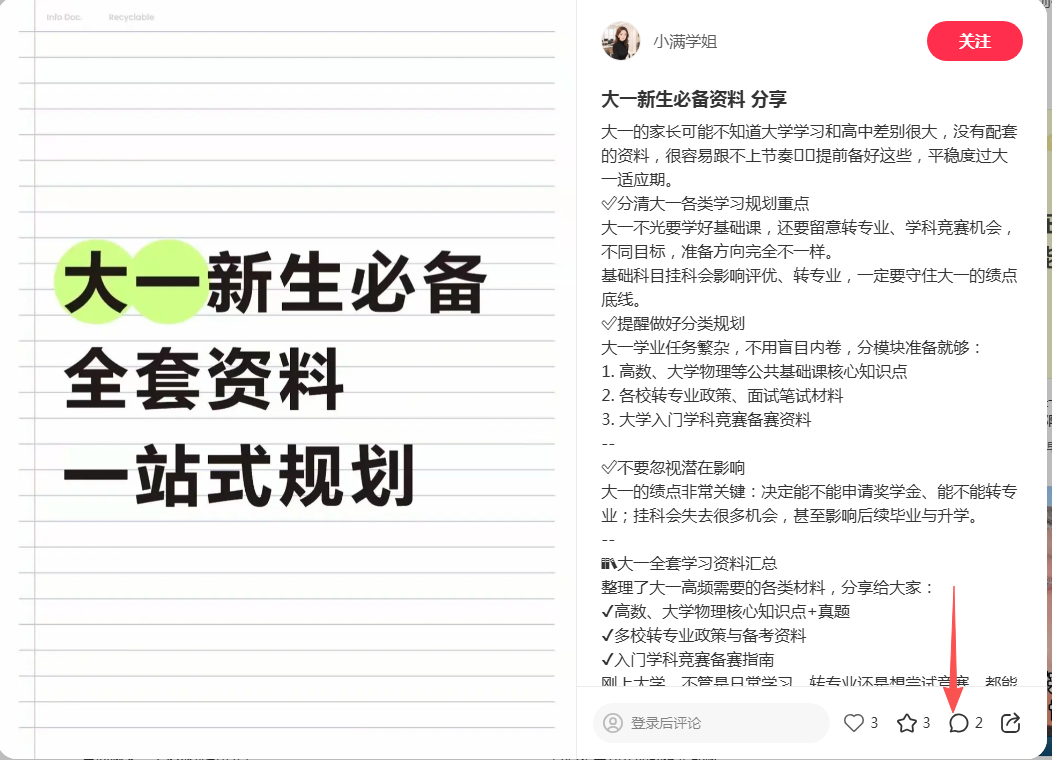 小红书 评论 123456qdf的推荐 验收样图1